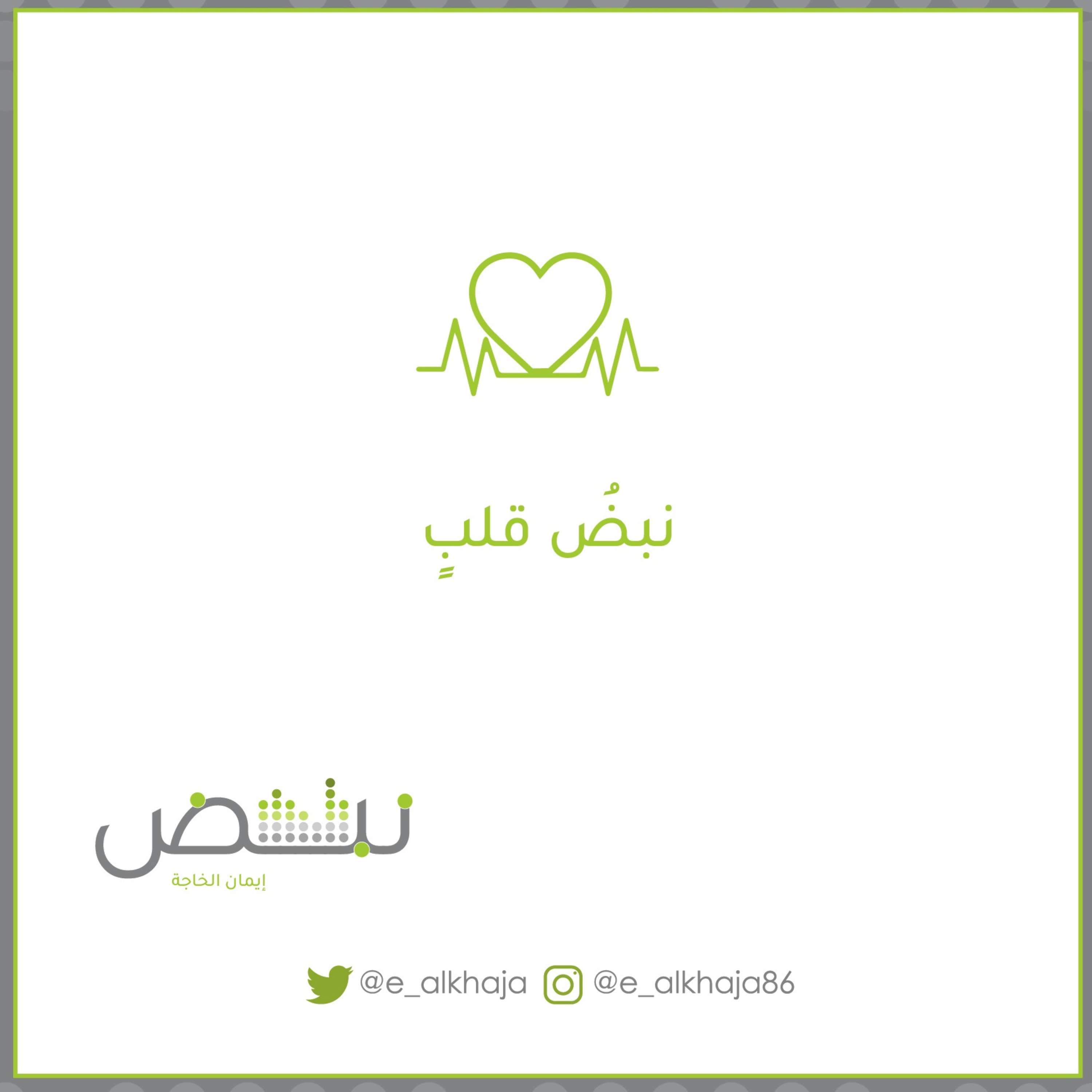 نَبضُ قَلبٍ episode artwork