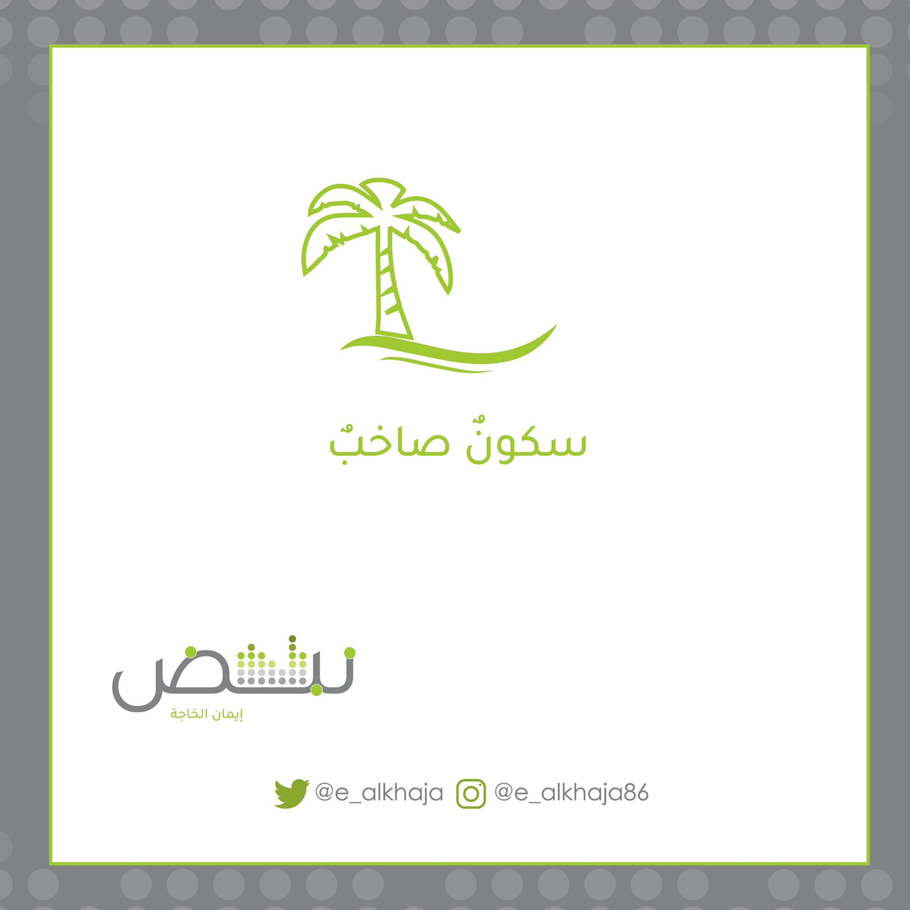 سكونٌ صاخبٌ
 episode artwork