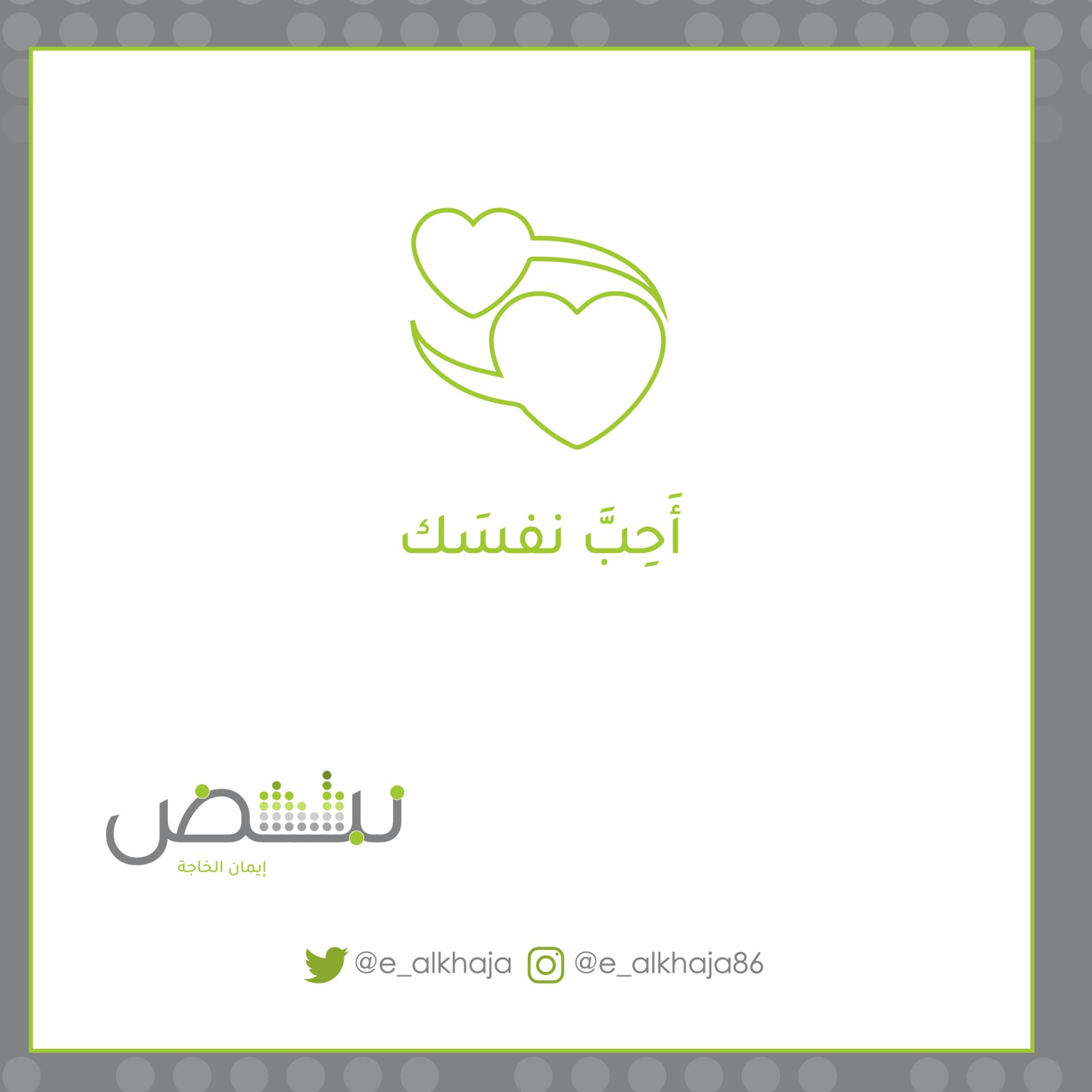 أحِبَّ نفسَكَ episode artwork