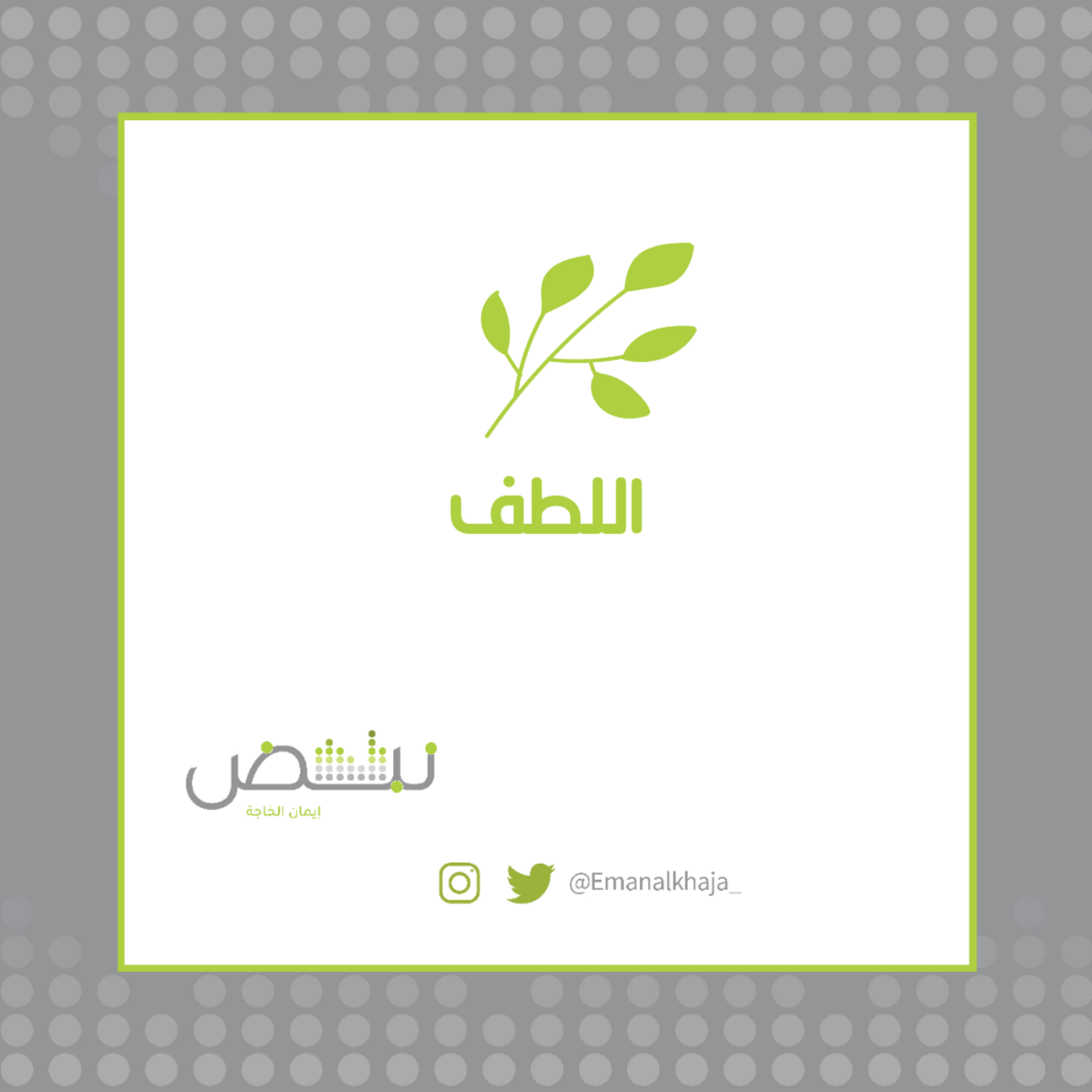 اللطف episode artwork