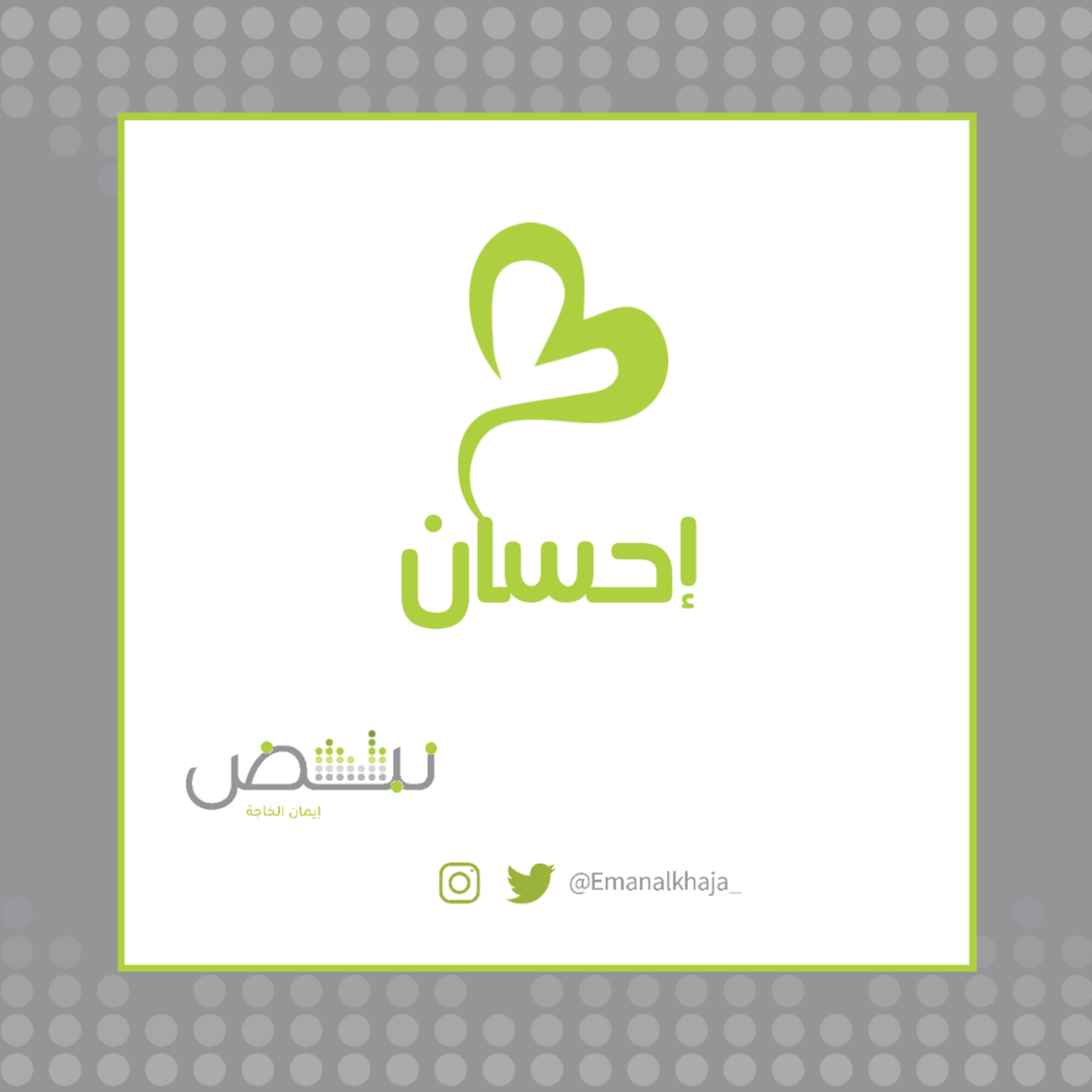 إحسان episode artwork