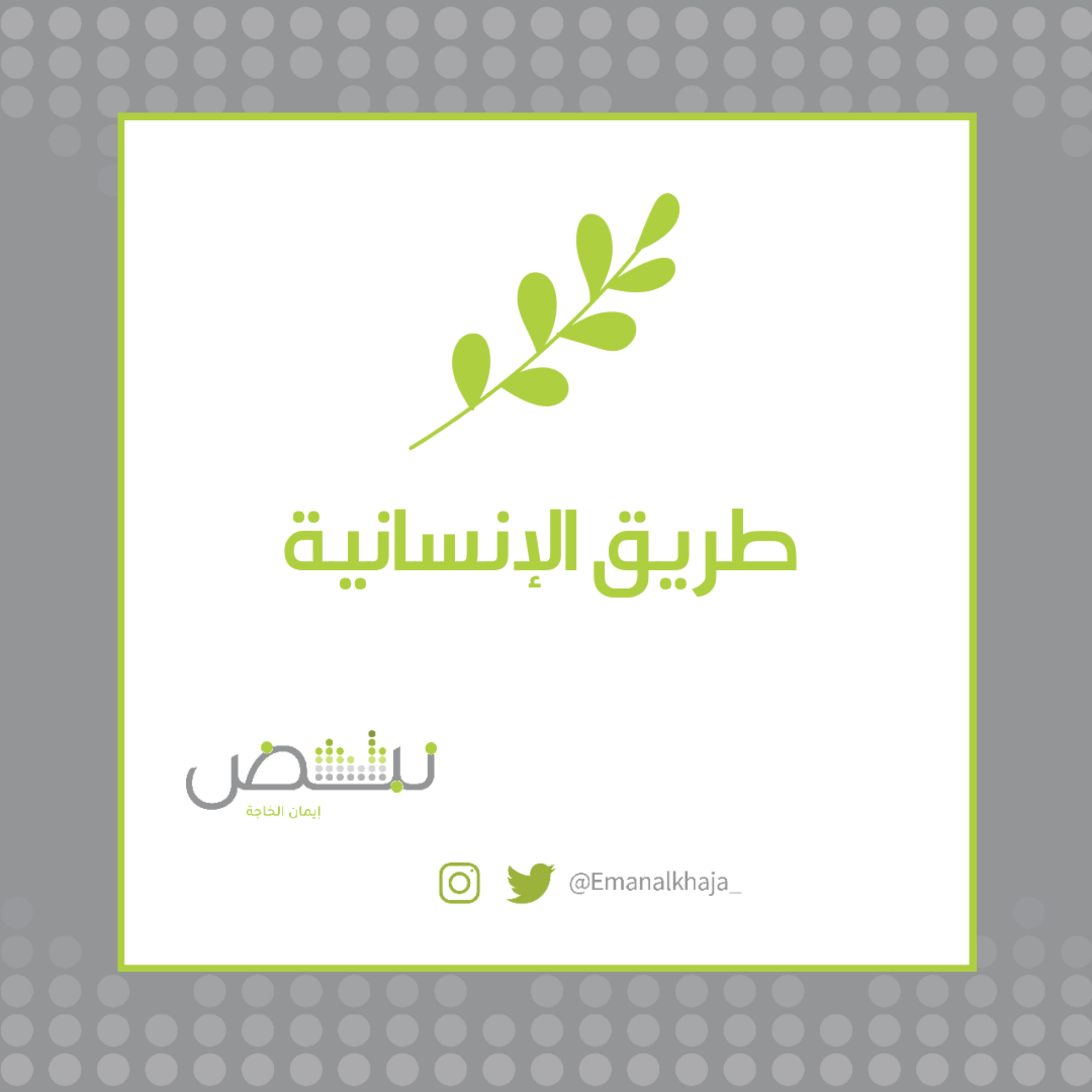 طريق الإنسانية episode artwork