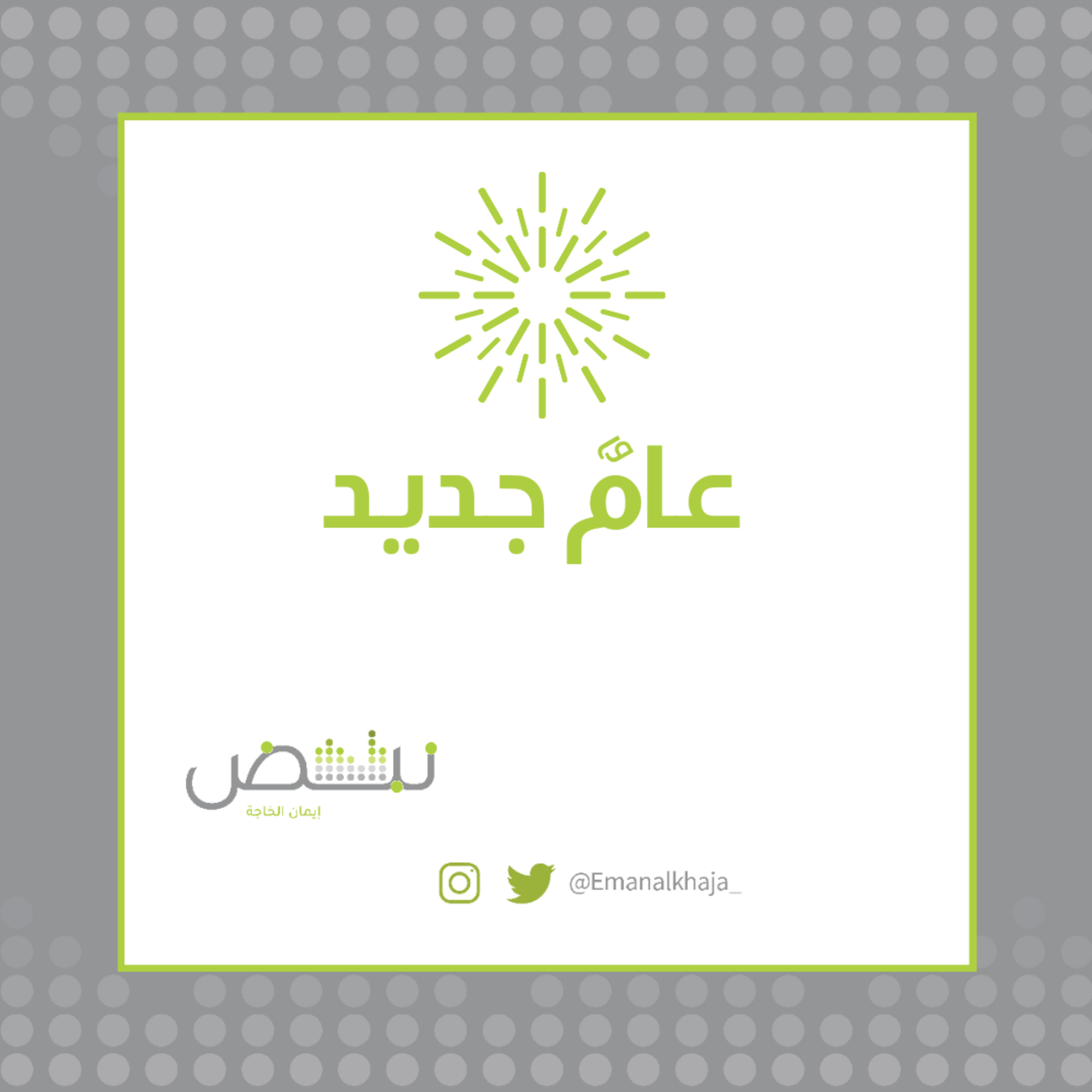 عامٌ جديد episode artwork