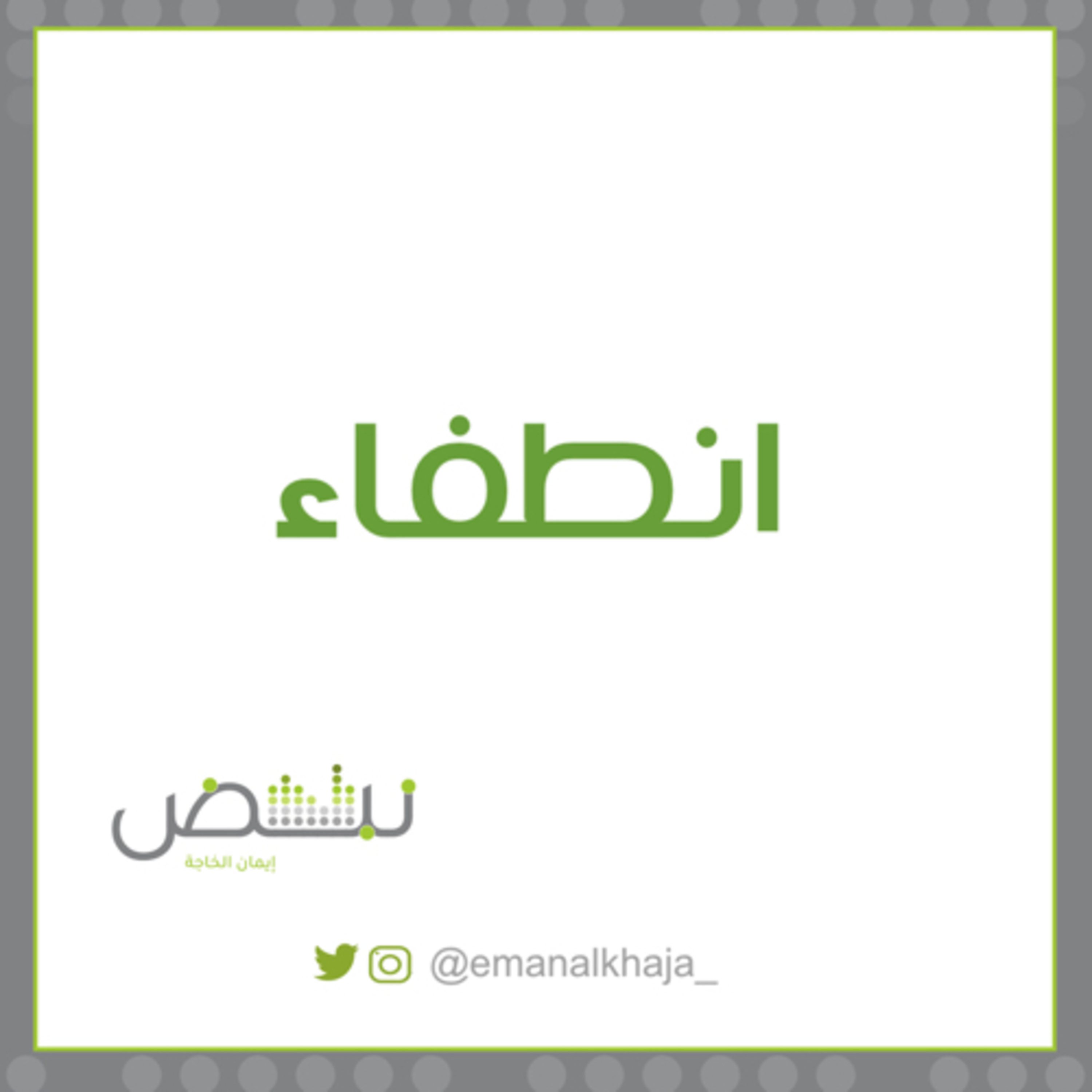 انطفاء episode artwork