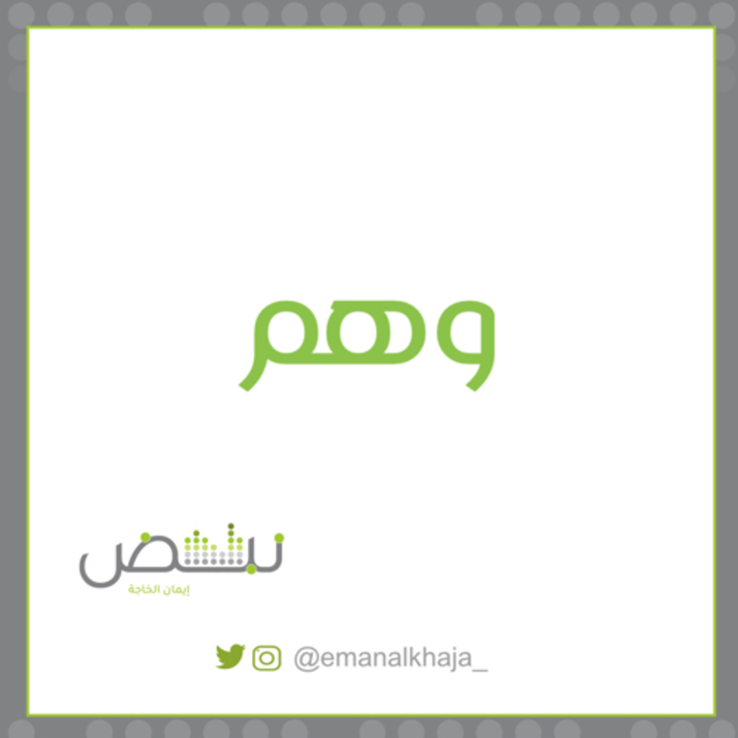 وهم episode artwork