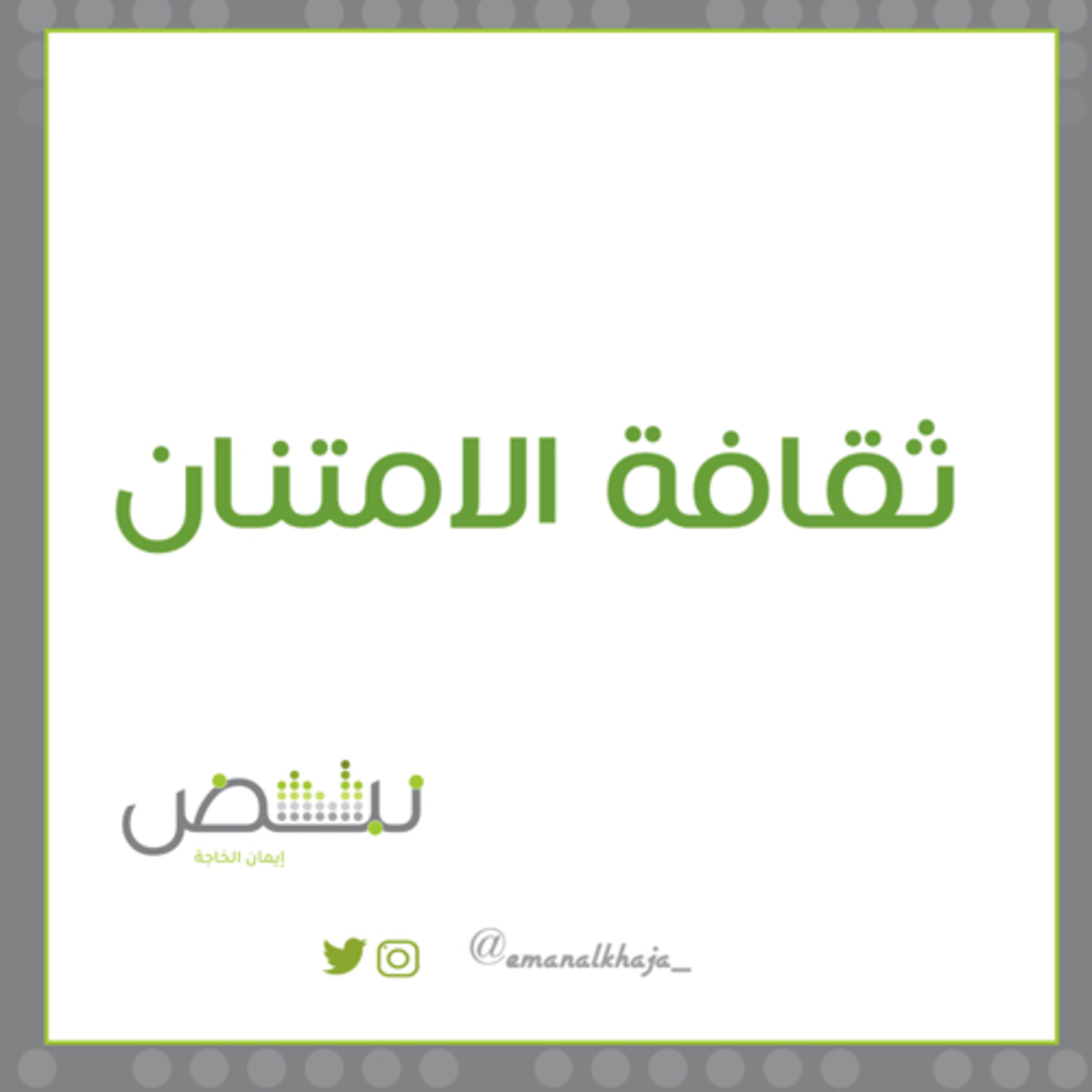 ثقافة الامتنان episode artwork