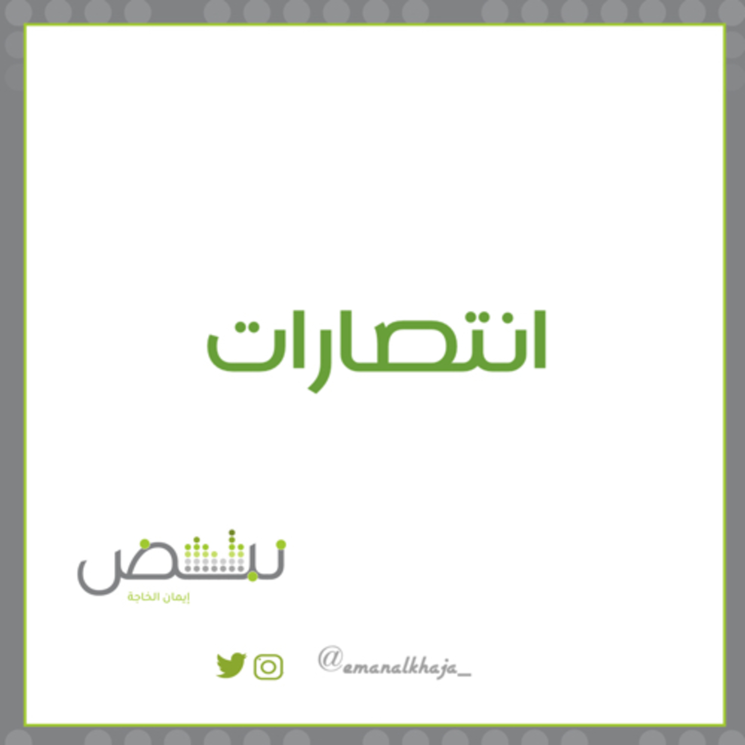 انتصارات episode artwork