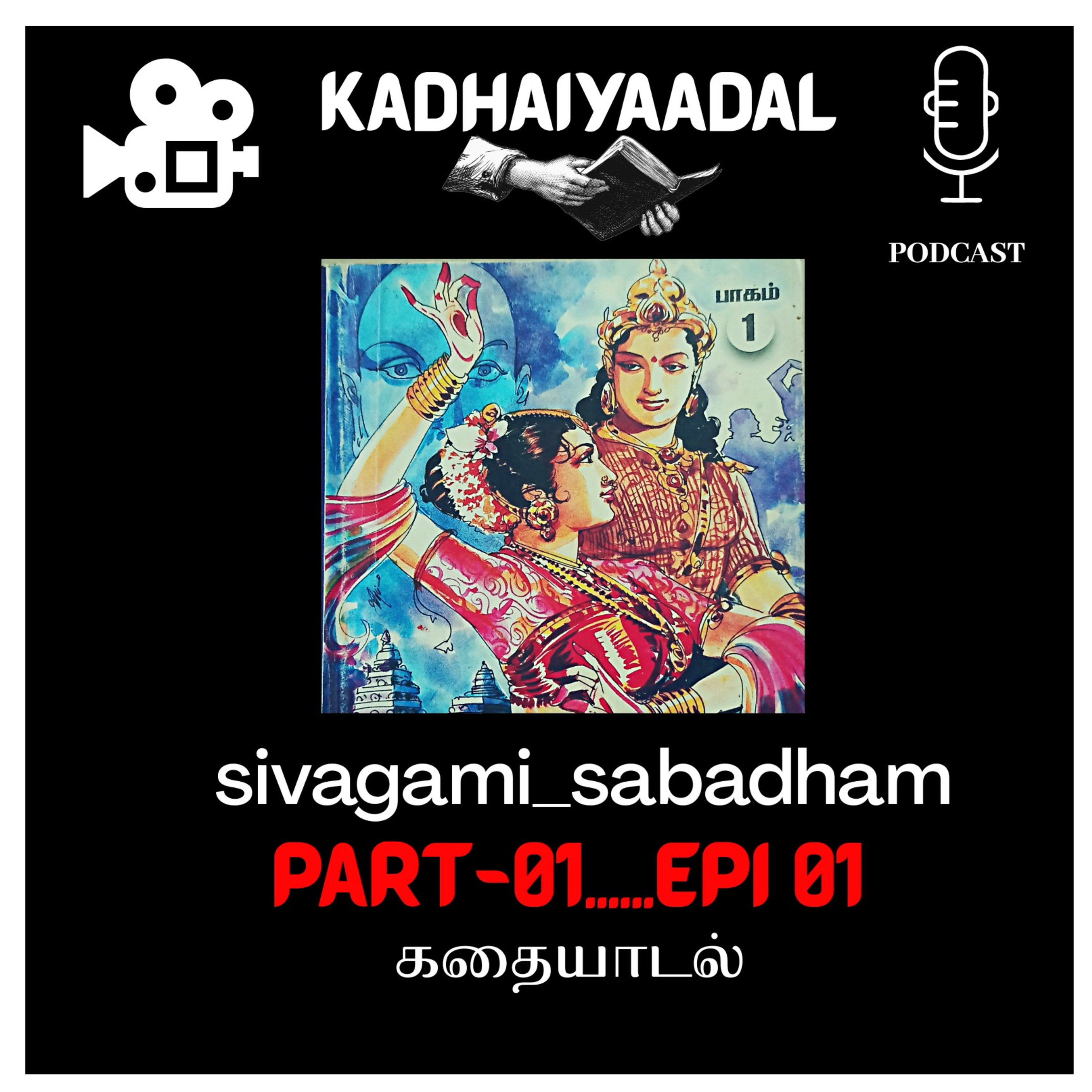 KADHAIYAADAL