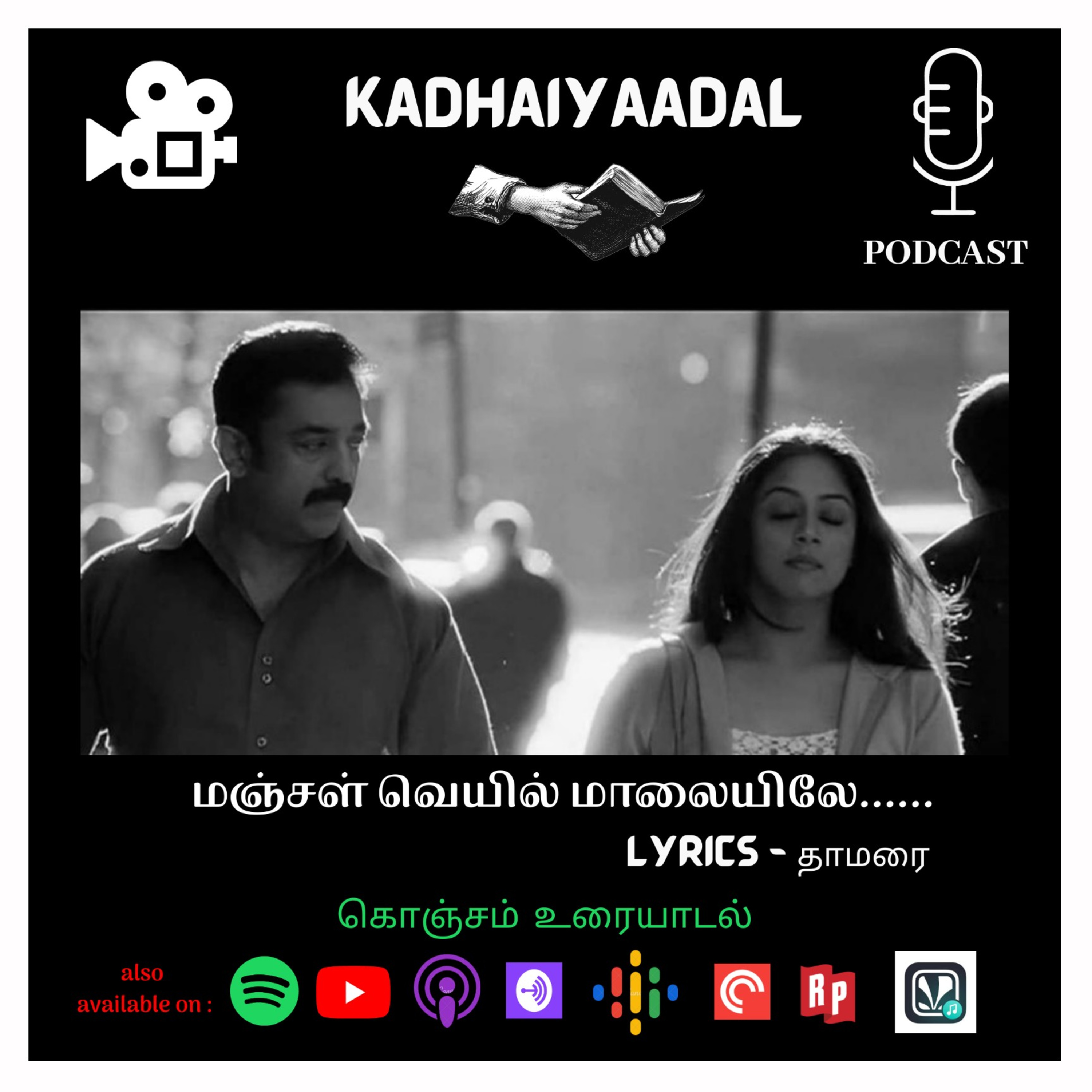 KADHAIYAADAL