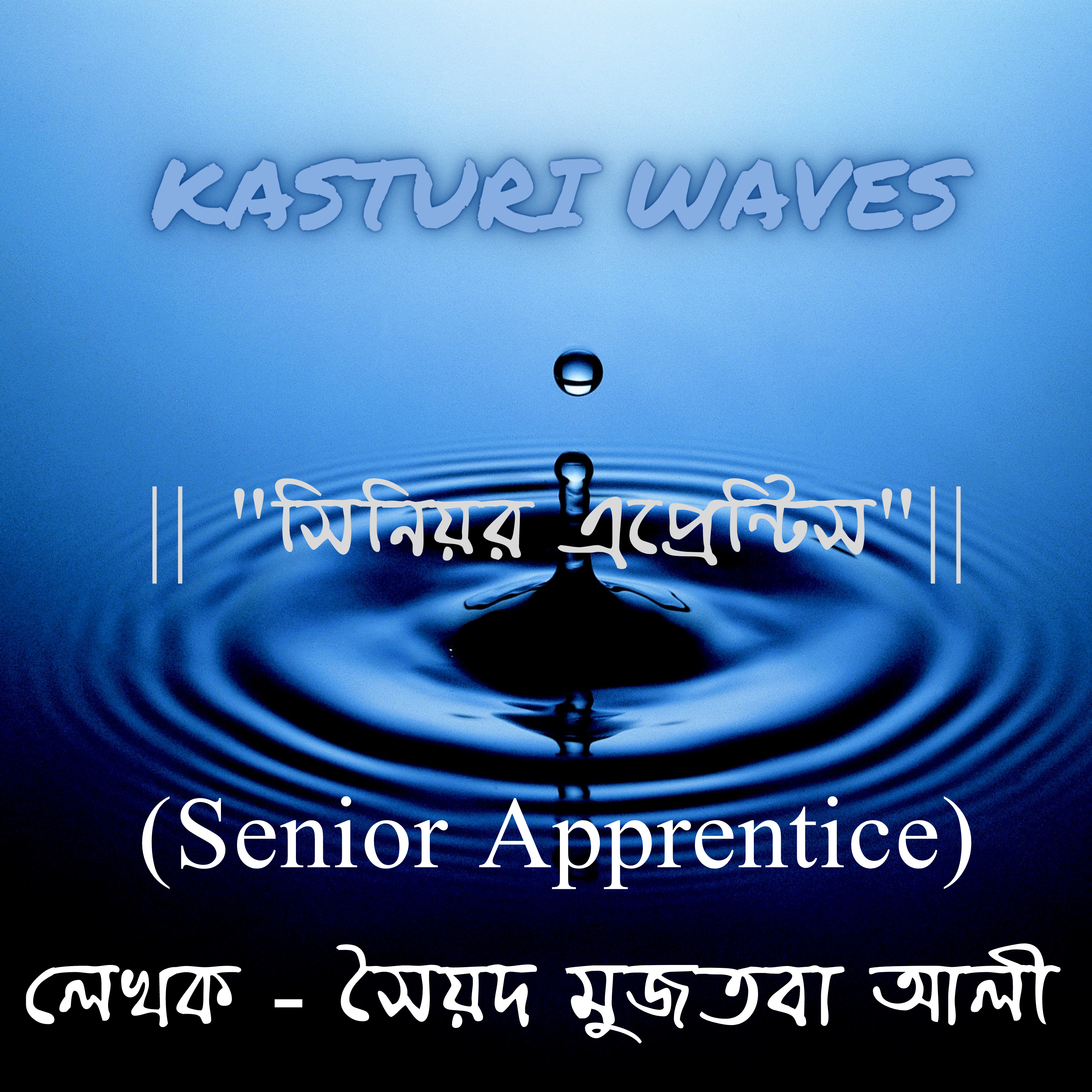 Kasturi Waves