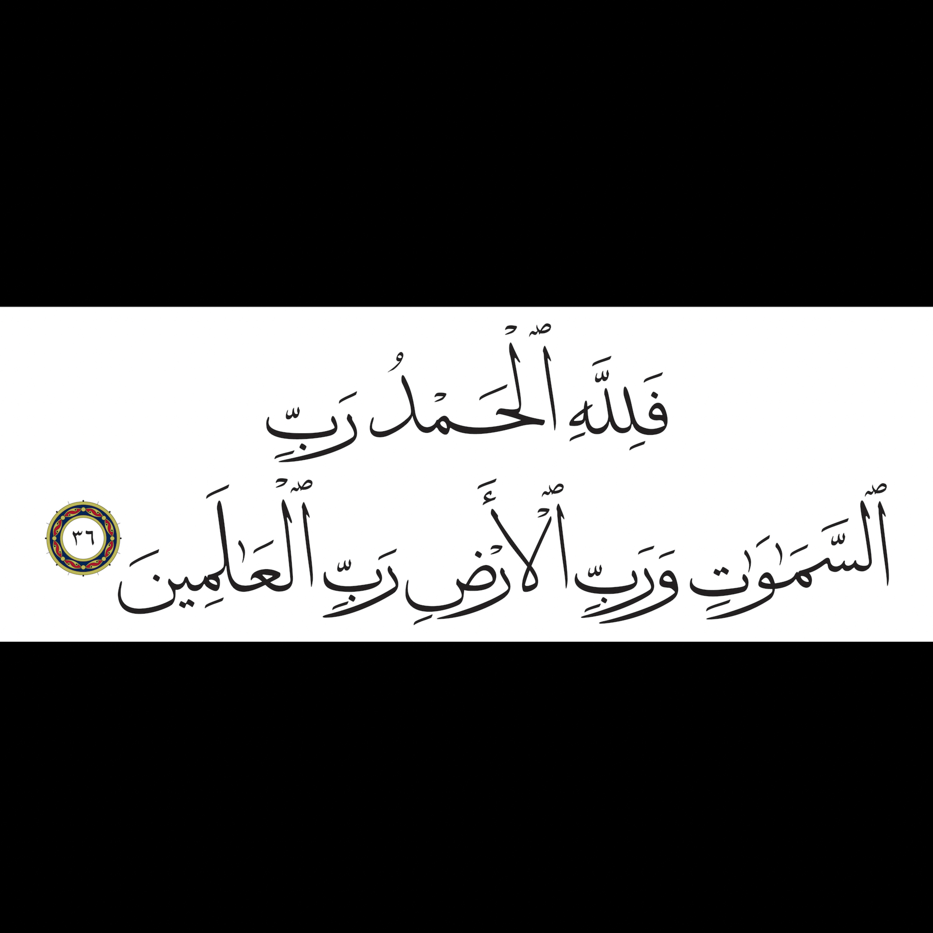 Holy Quran