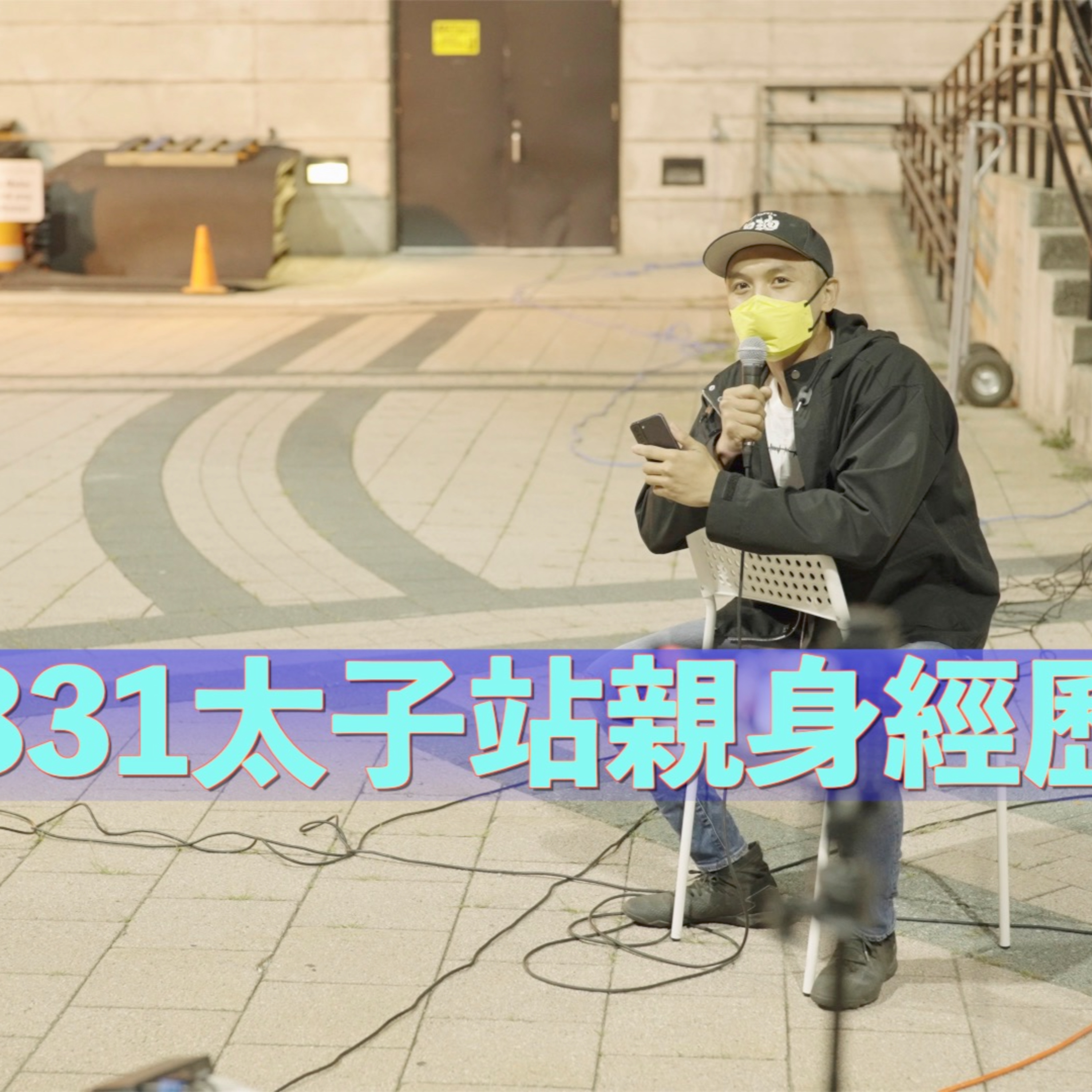 爐邊對 Podside Chat