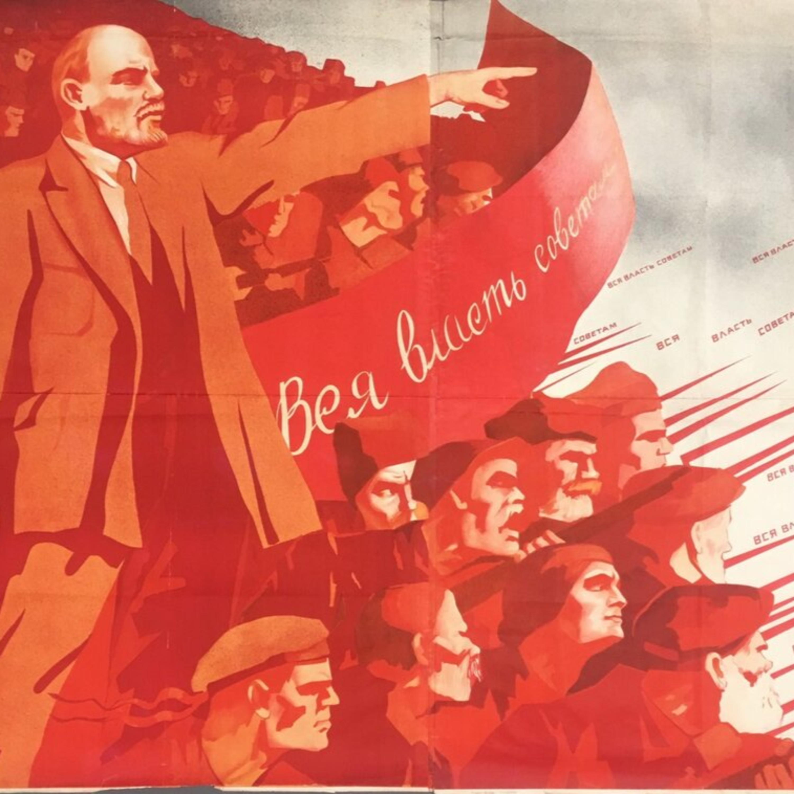 Октябрьская Революция