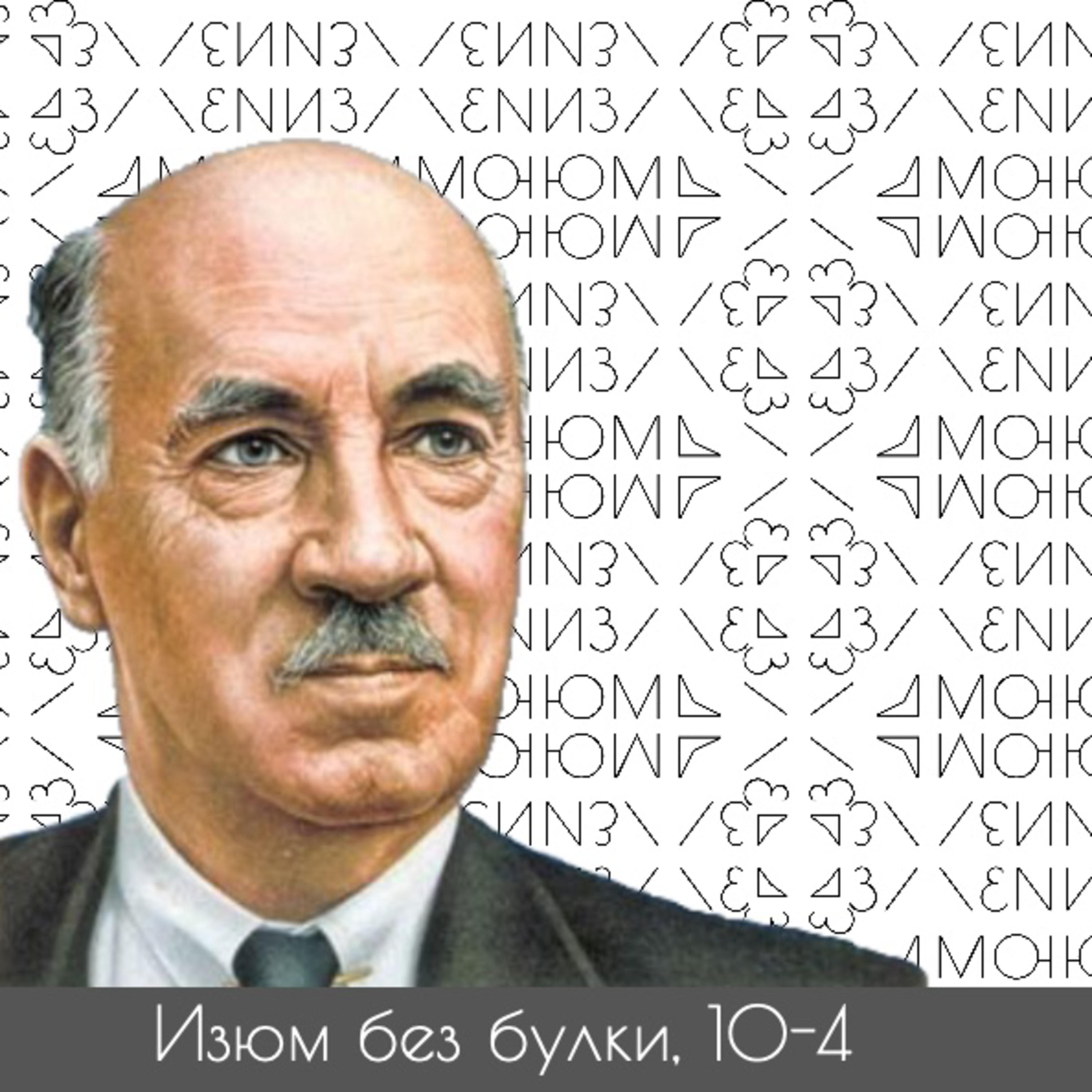 #10-4; Игорь Сикорский — Человек и Вертолет — Отец тяжелой авиации — Пихаем в шапочку Хайми