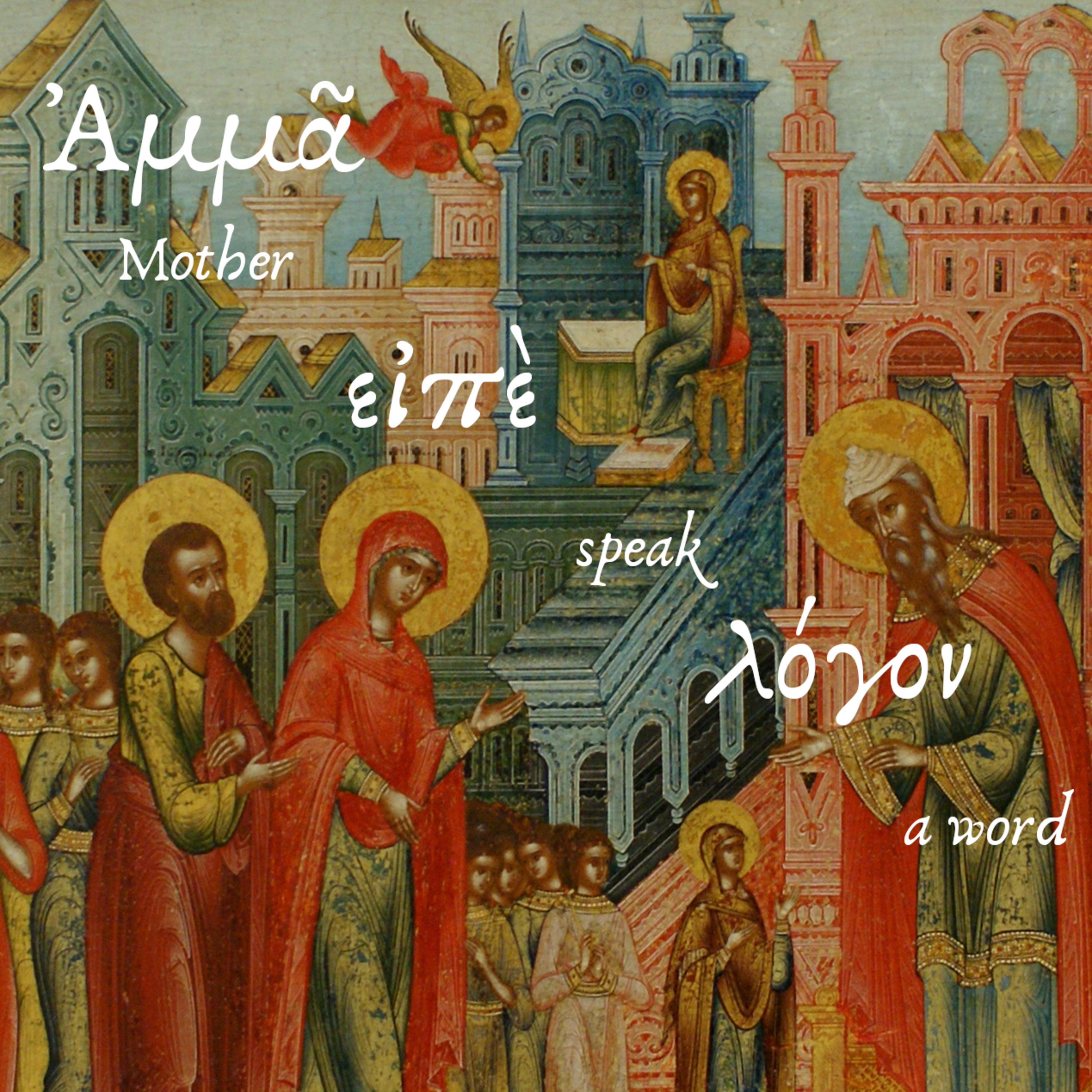 And All of Israel Loved Her: The Protoevangelium of James ch 1-7 (English Only) episode artwork