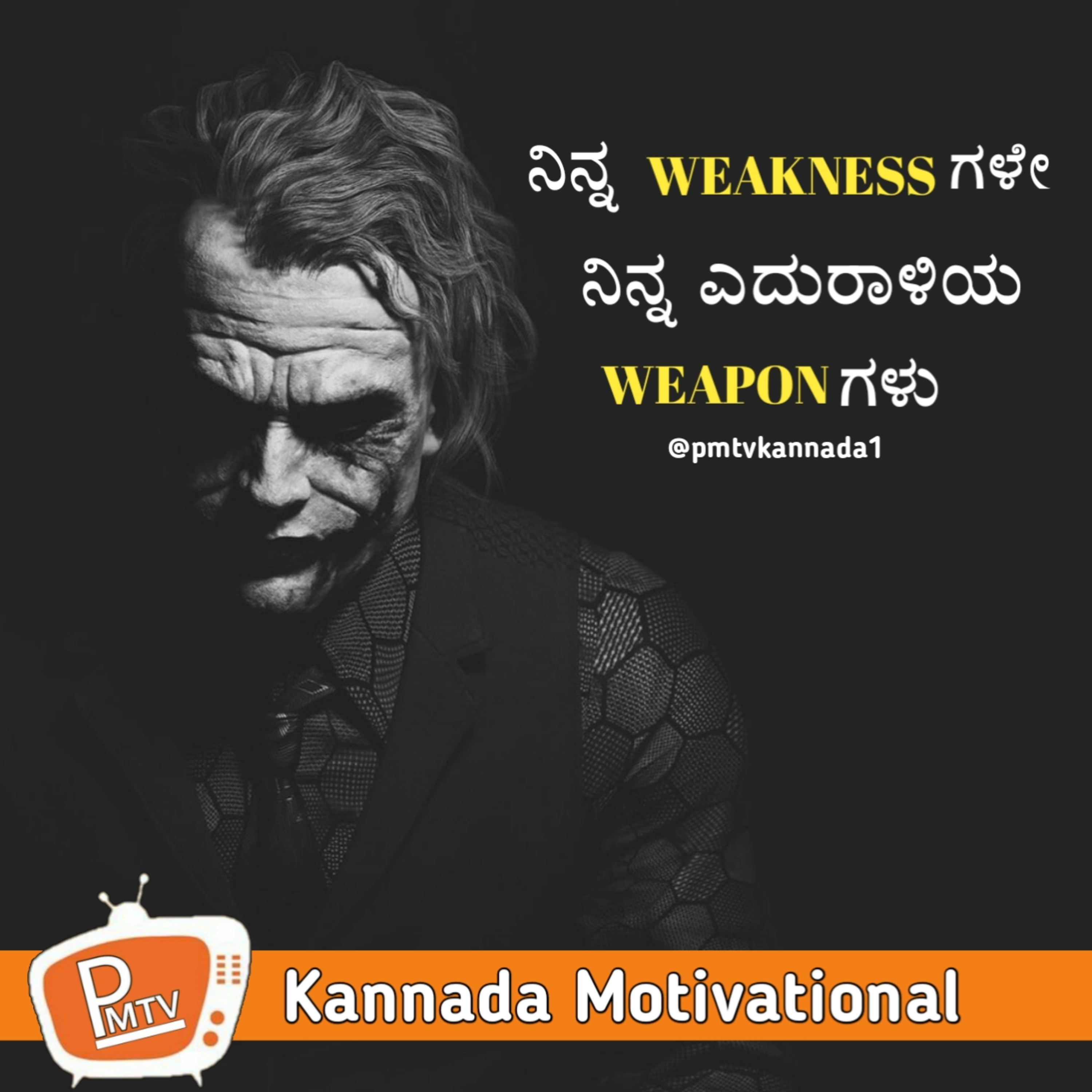 Know Your WEAKNESS kannada