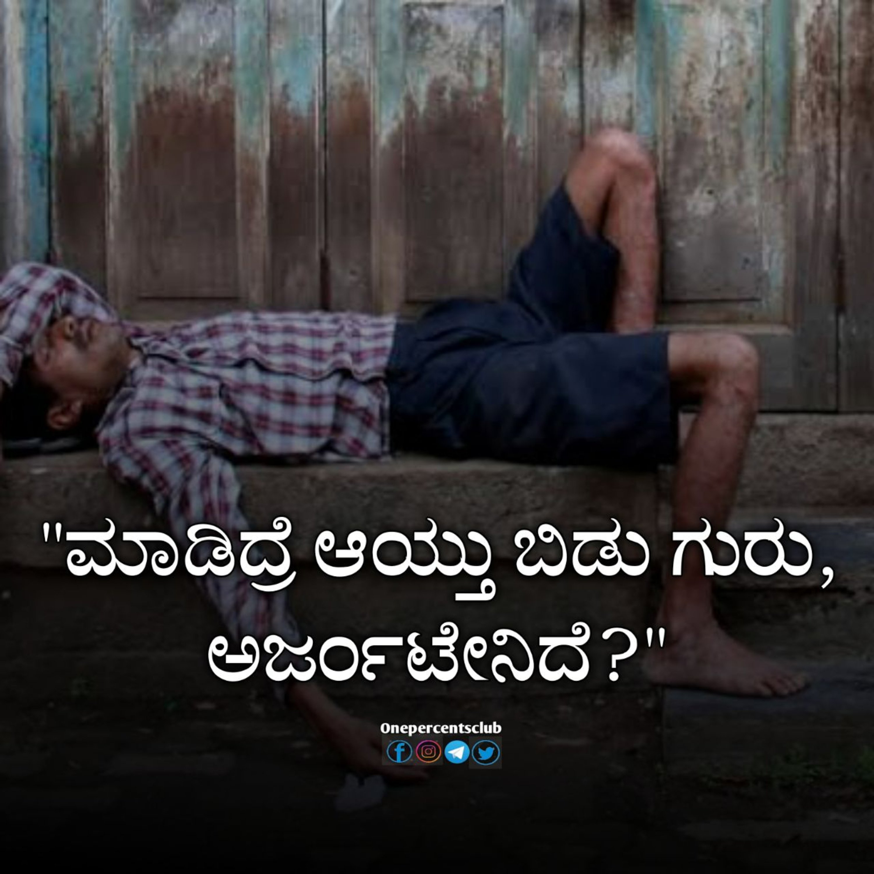 Procrastination| Kannada motivational speech|kannada inspiration| KMF OPC onepercentsclub|Personality Developers Pvt Ltd
