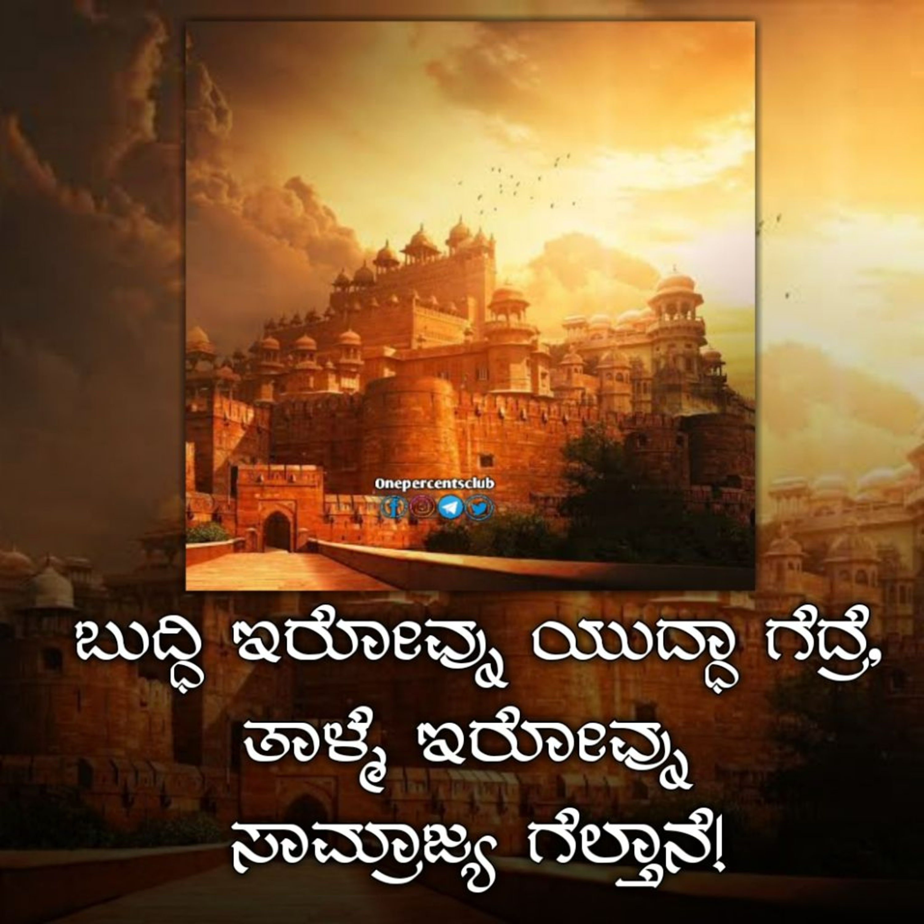 ತಾಳ್ಮೆ ಇರೋವ್ನು ಸಾಮ್ರಾಜ್ಯ ಗೆಲ್ತಾನೆ!|Kannada motivational speech|kannada inspiration| KMF OPC onepercentsclub|Personality Developers Pvt Ltd