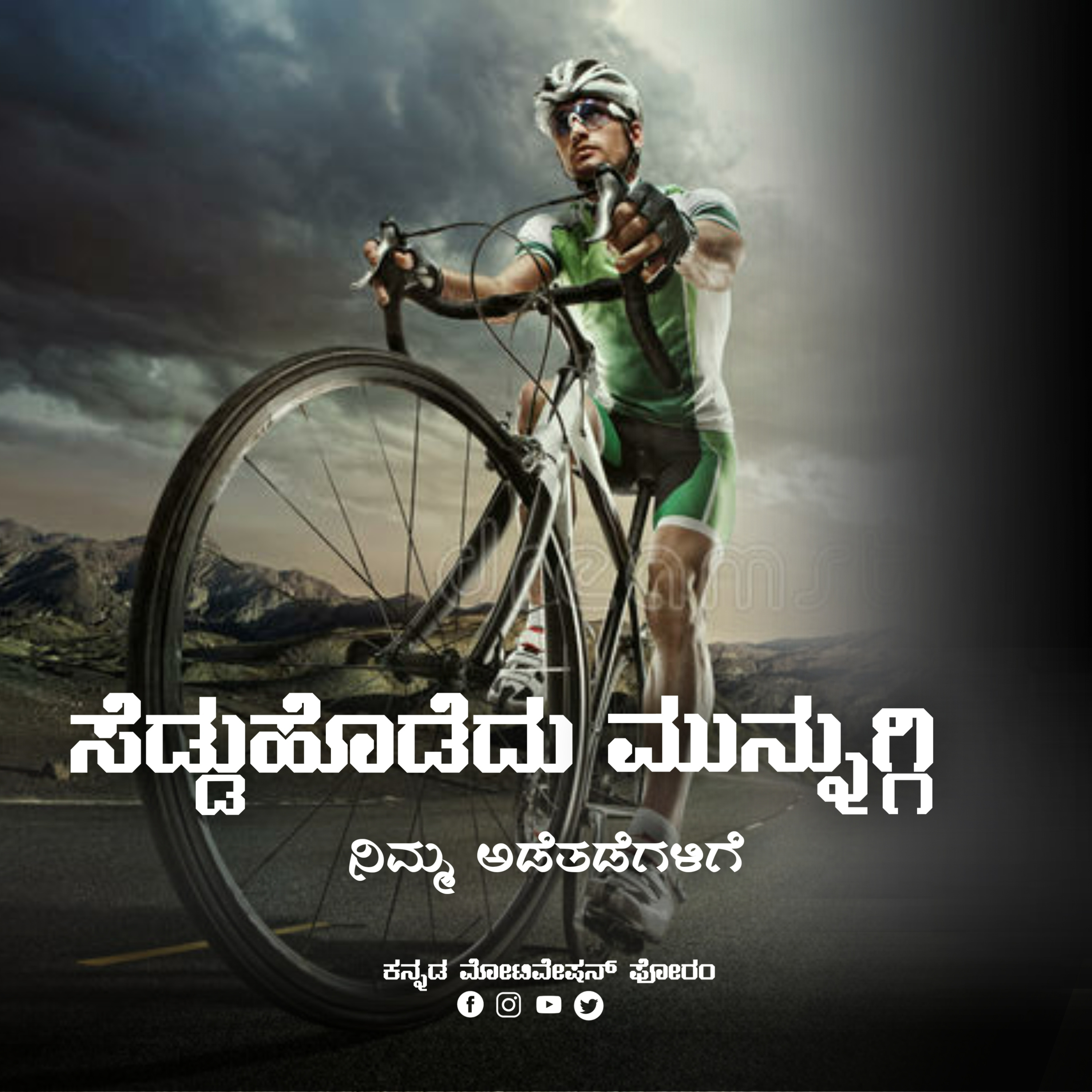 ಮುಂದೆ ಸಾಗಿ |Kannada motivational speech|kannada inspiration|kannada podcast