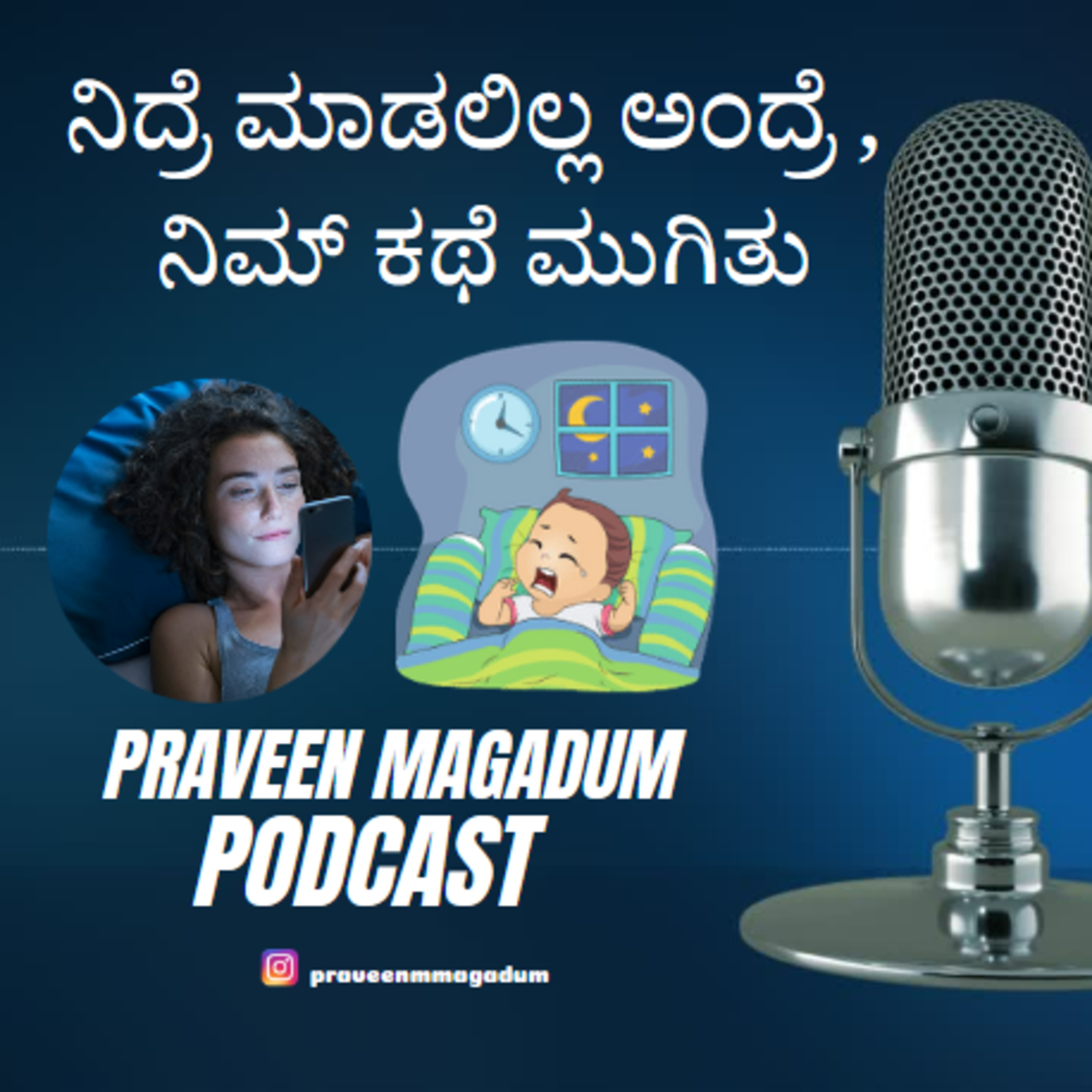 ನಿದ್ರೆಯ ಮಹತ್ವ | Kannada Motivational speech | importance of sleep | Praveen magadum motivation