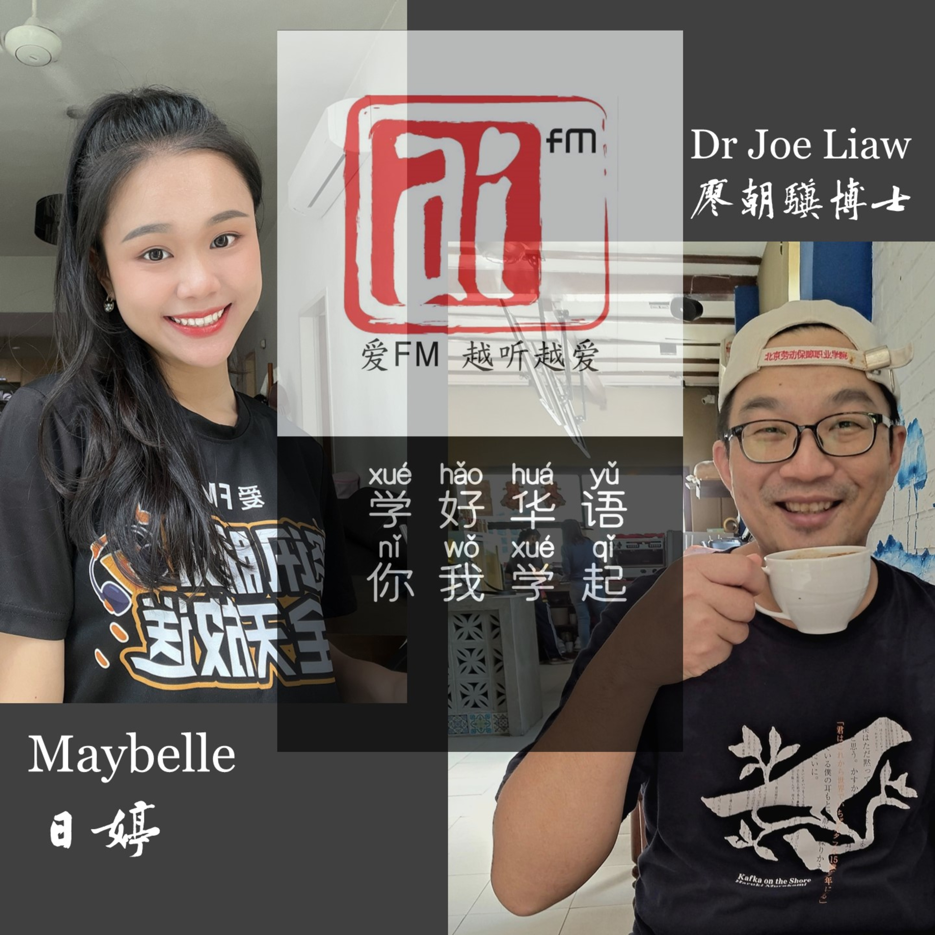 cover of episode 说好华语-过年拜年出门不要“摸”