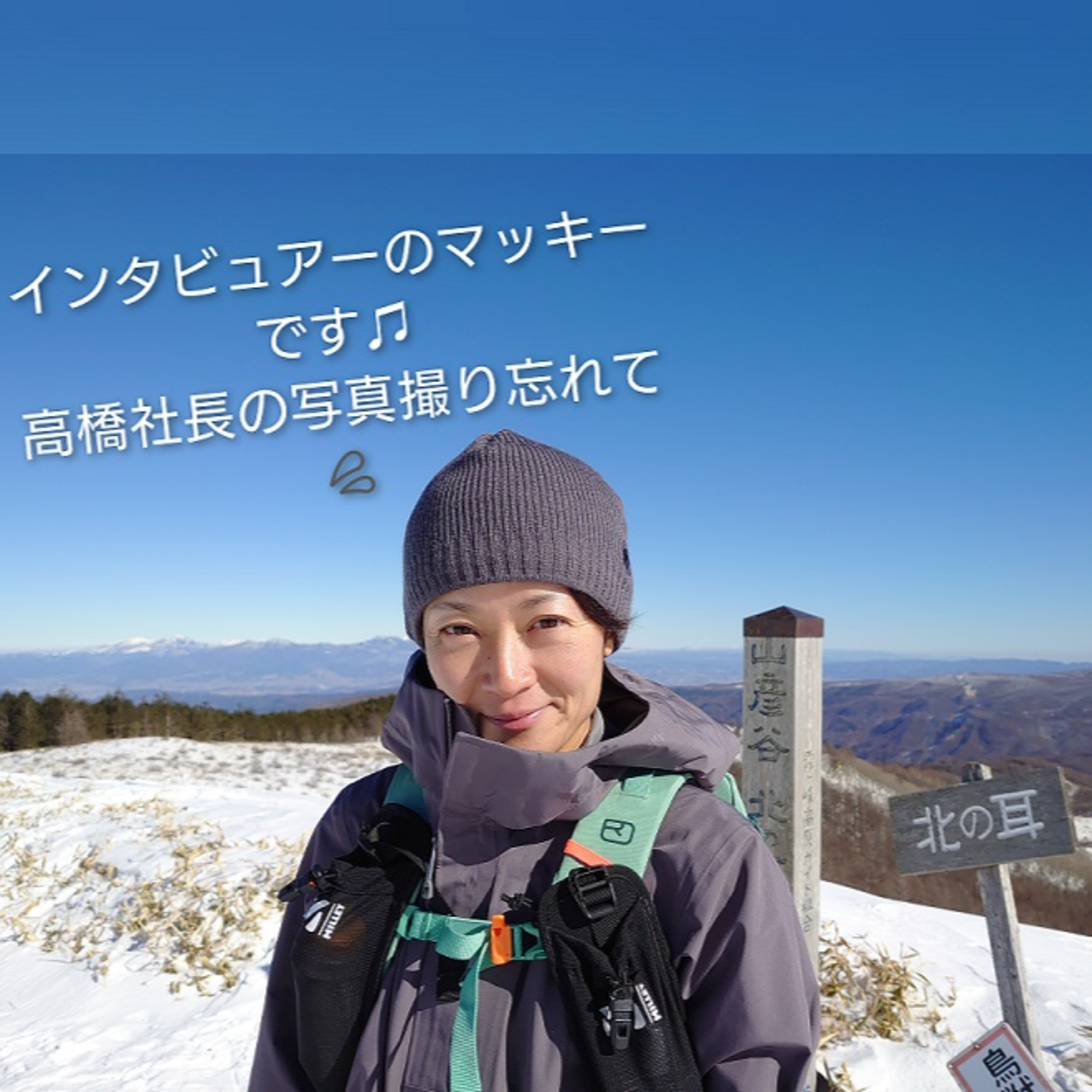 スキー界のレジェンド・山岳ホテルアンデルマット代表の高橋信昭さん登場 #151 episode artwork