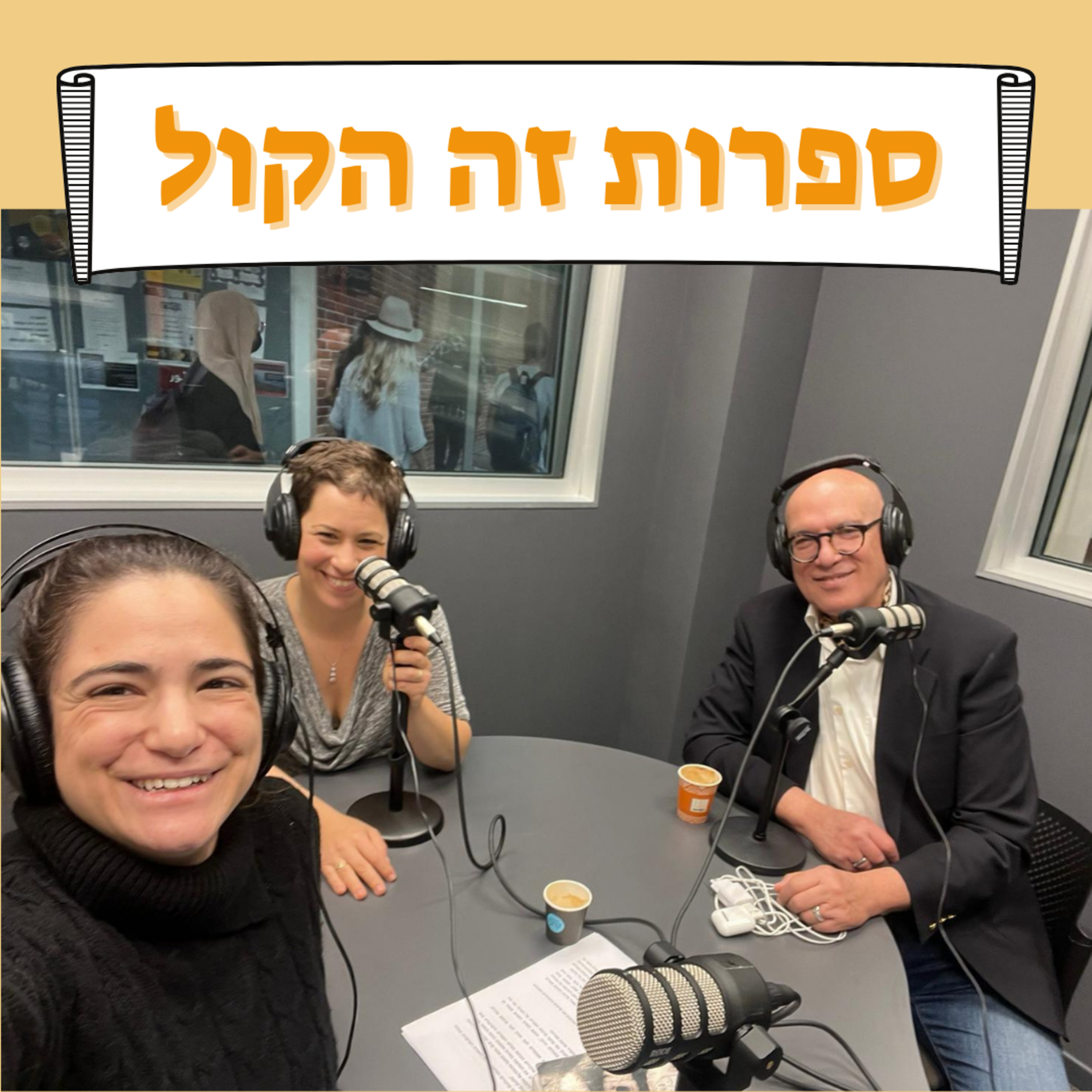 פרק 19: מהי ספרות לא-משעממת? שיחה עם בני ציפר
