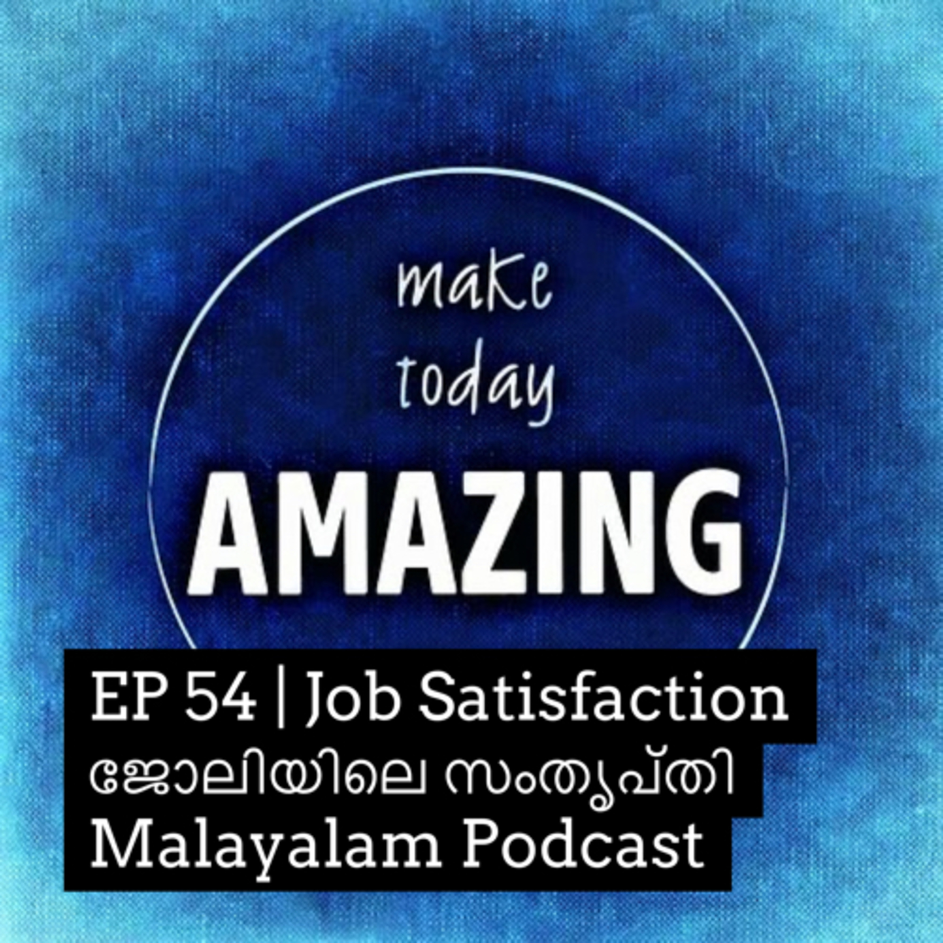 #54 Job Satisfaction | ജോലിയിലെ സംതൃപ്‌തി | Malayalam Podcast