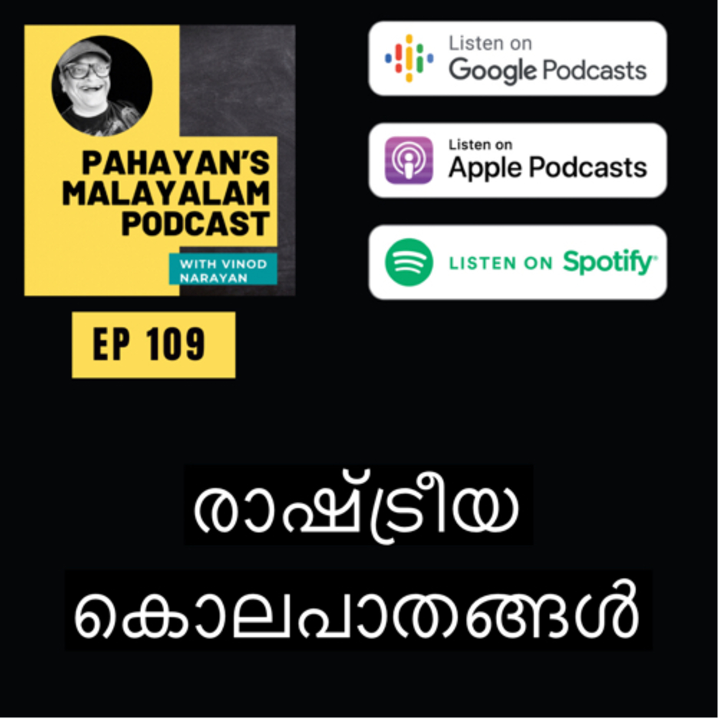 #109 When Murders happen | Political or Apolitical