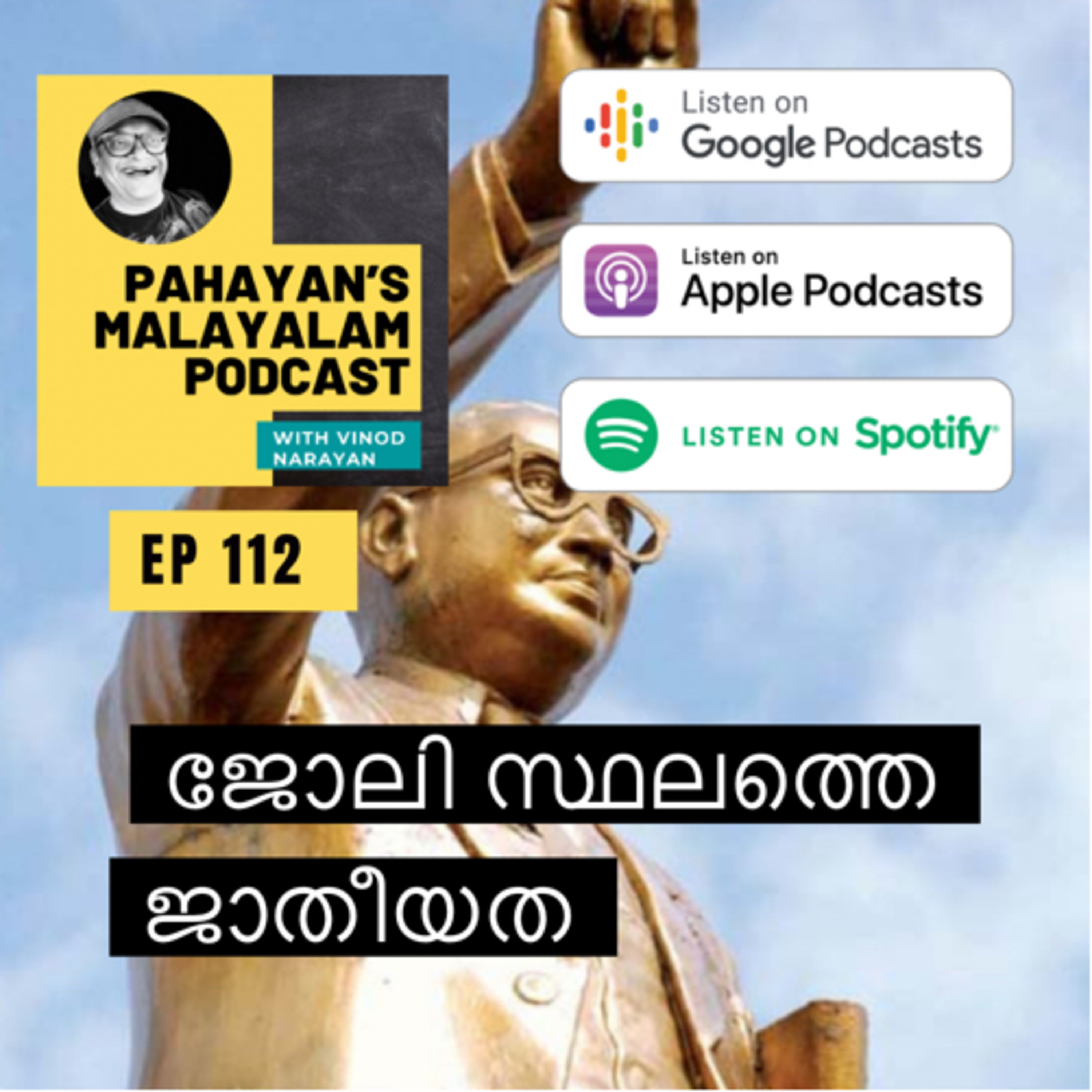 #112 | Ambedkar Jayanthi & Casteism in Workplace