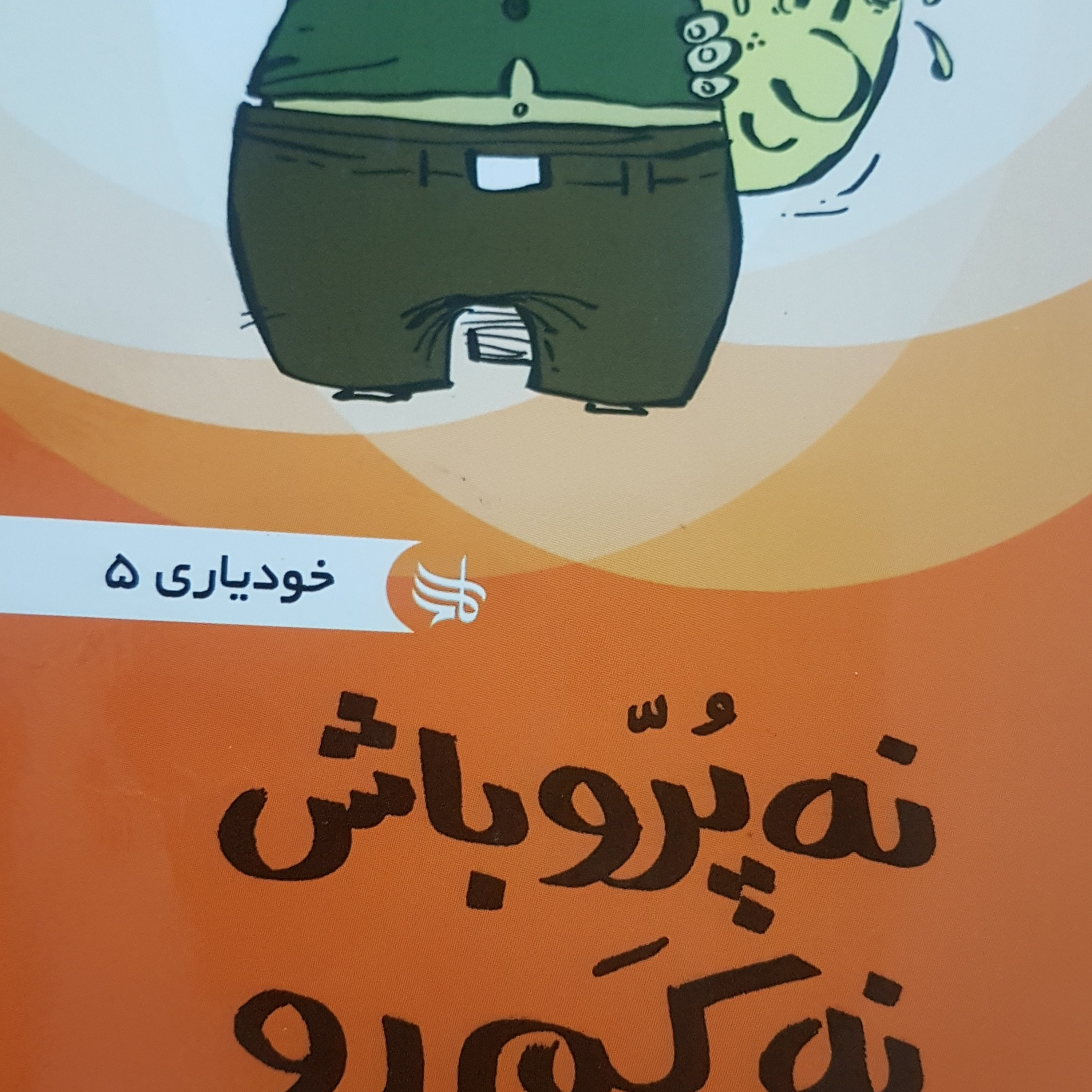 کاور چی میگه ؟