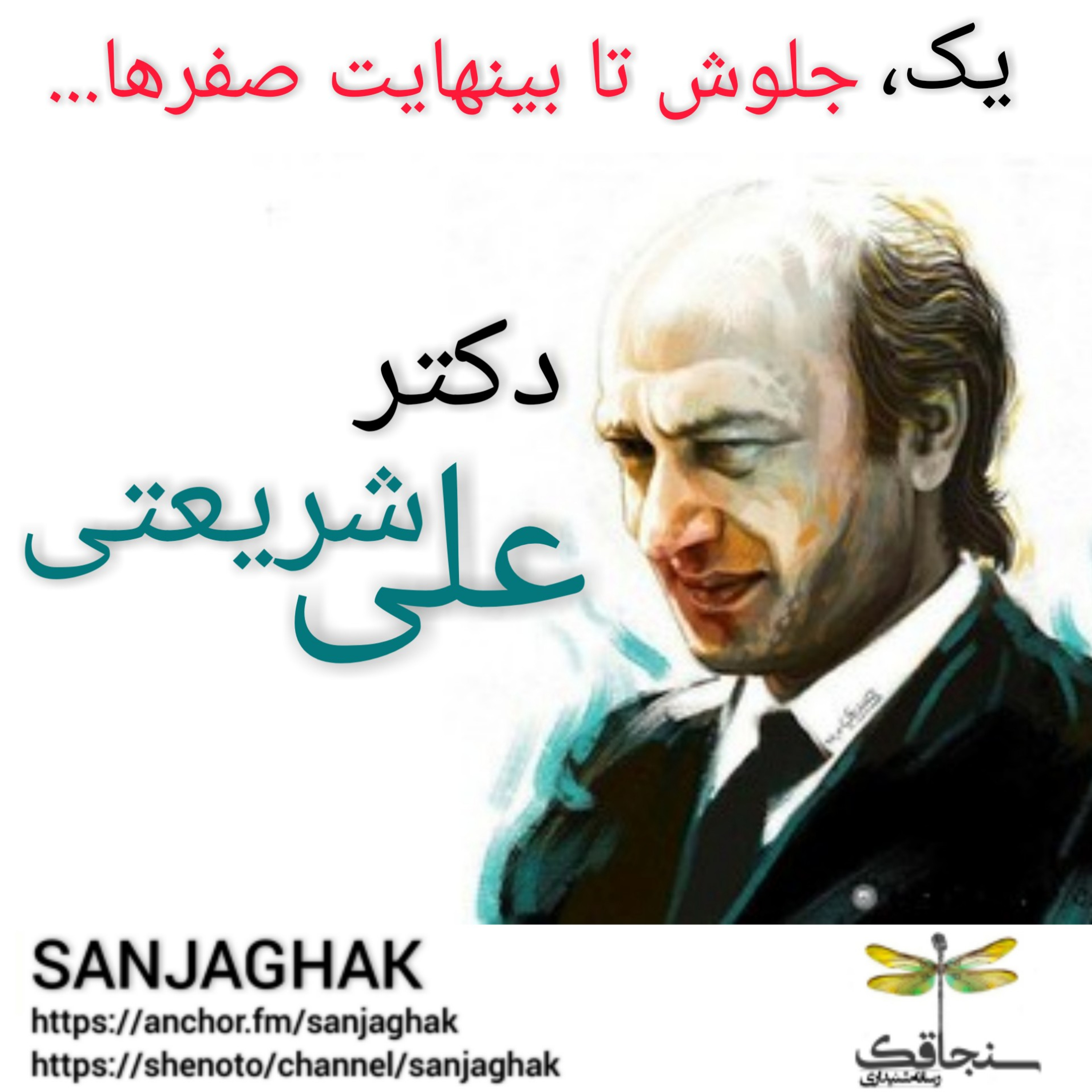 کاور کتابهای صوتی دکتر علی شریعتی
