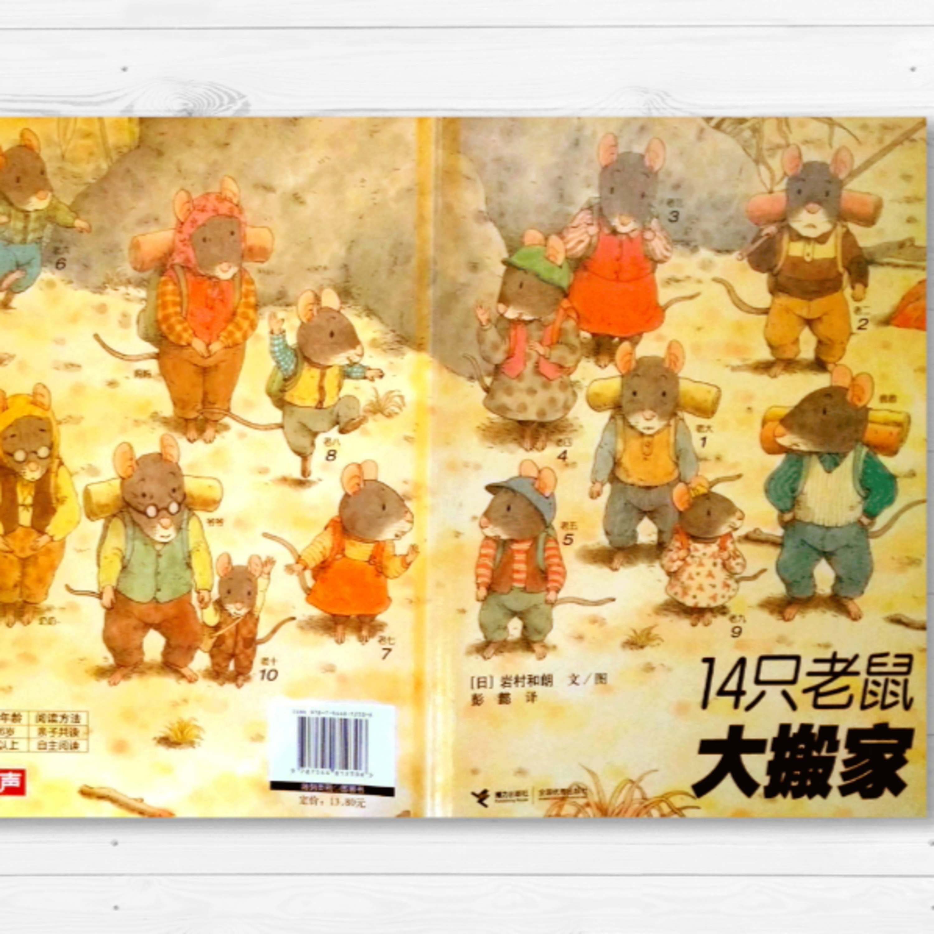 【 14隻老鼠大搬家】故事|親子共讀|繪本|家庭關係|自然觀察|幼兒|生活體驗|同甘共苦|老鼠|搬家