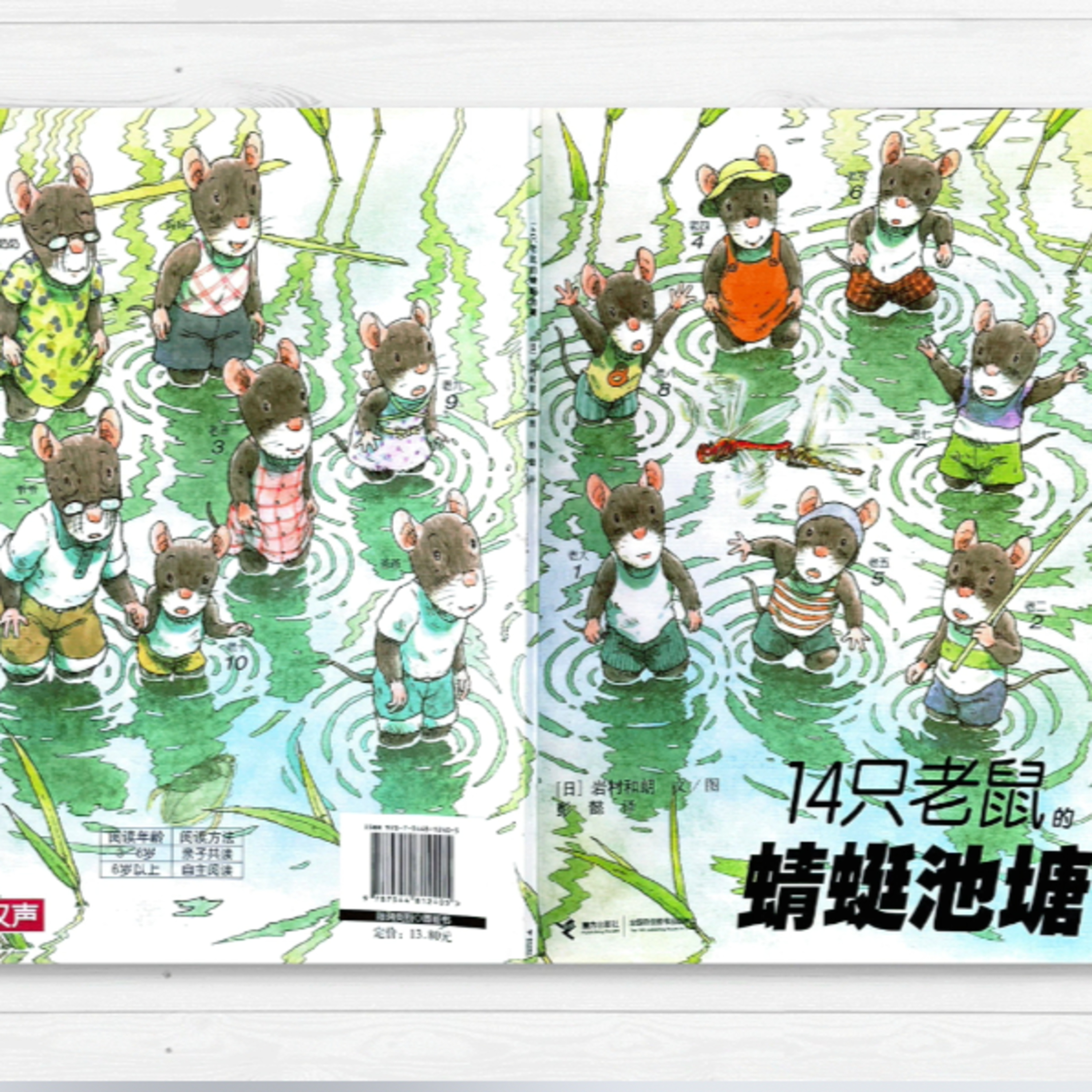 【 14隻老鼠蜻蜓池塘】故事|親子共讀|繪本|家庭關係|自然觀察|幼兒|生活體驗|同甘共苦|老鼠|蜻蜓|池塘