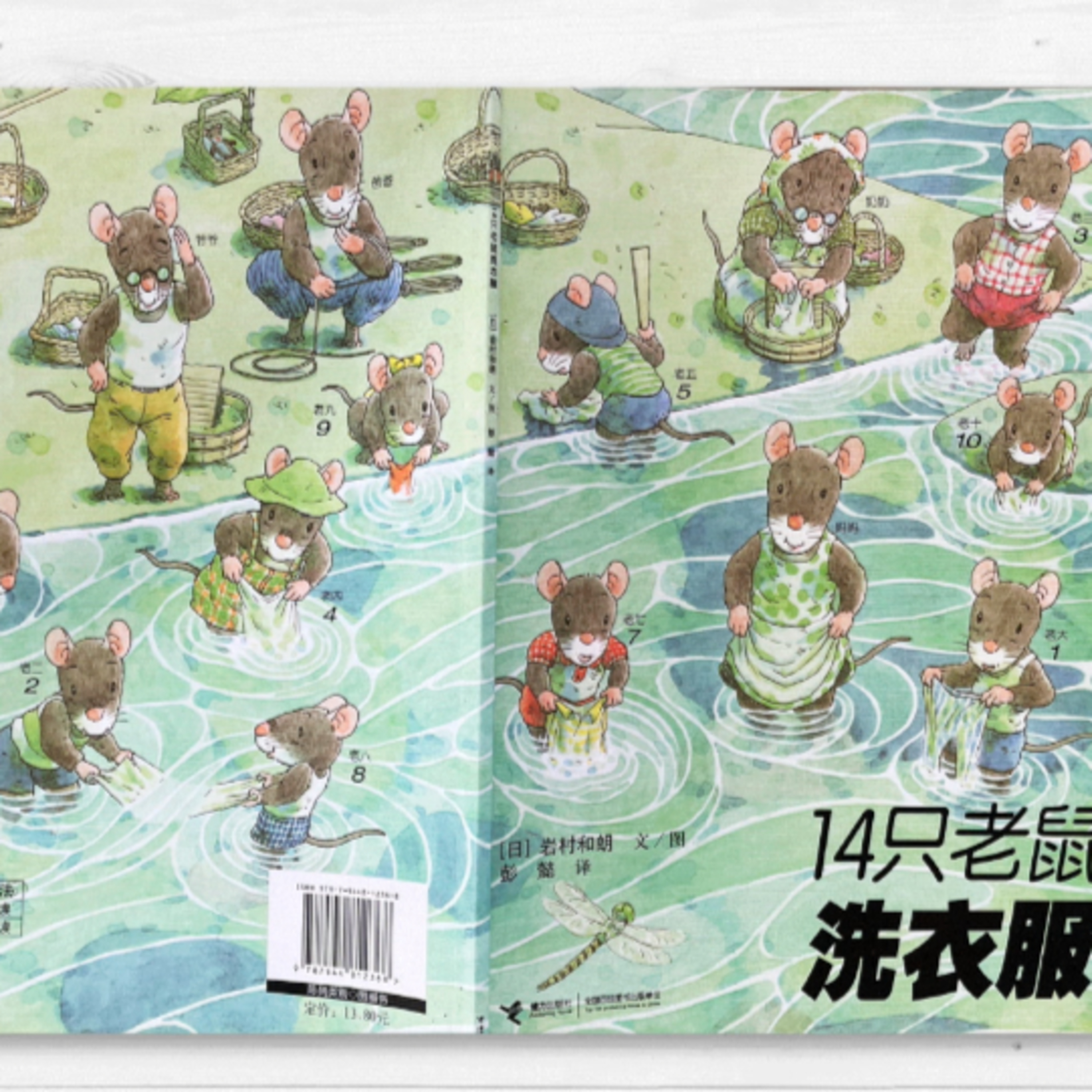 【 14隻老鼠洗衣服】故事|親子共讀|繪本|家庭關係|自然觀察|幼兒|生活體驗|同甘共苦|老鼠|洗衣服