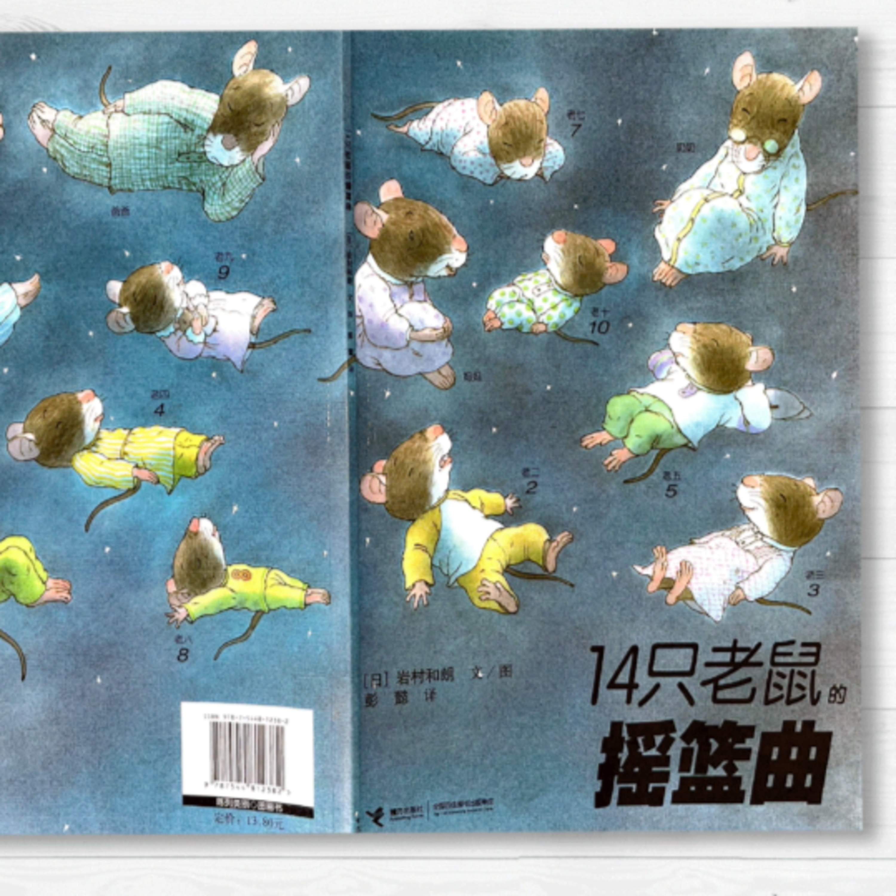 【 14隻老鼠搖籃曲】故事|親子共讀|繪本|家庭關係|自然觀察|幼兒|生活體驗|同甘共苦|老鼠|搖籃曲