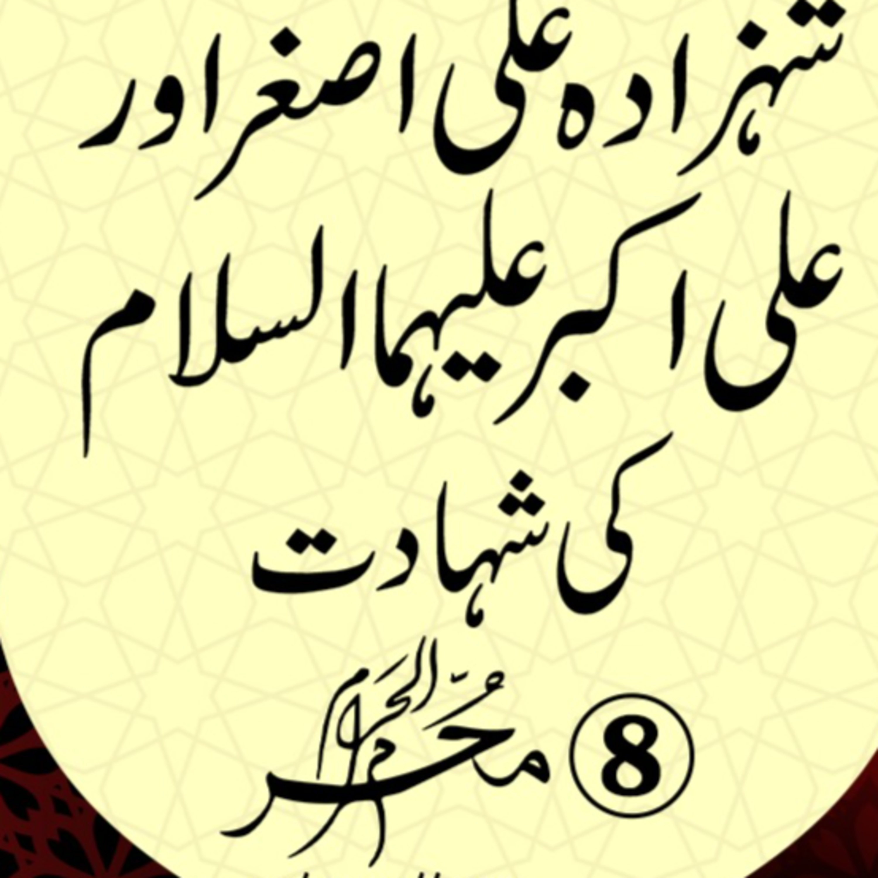 Yaad E Ilahi