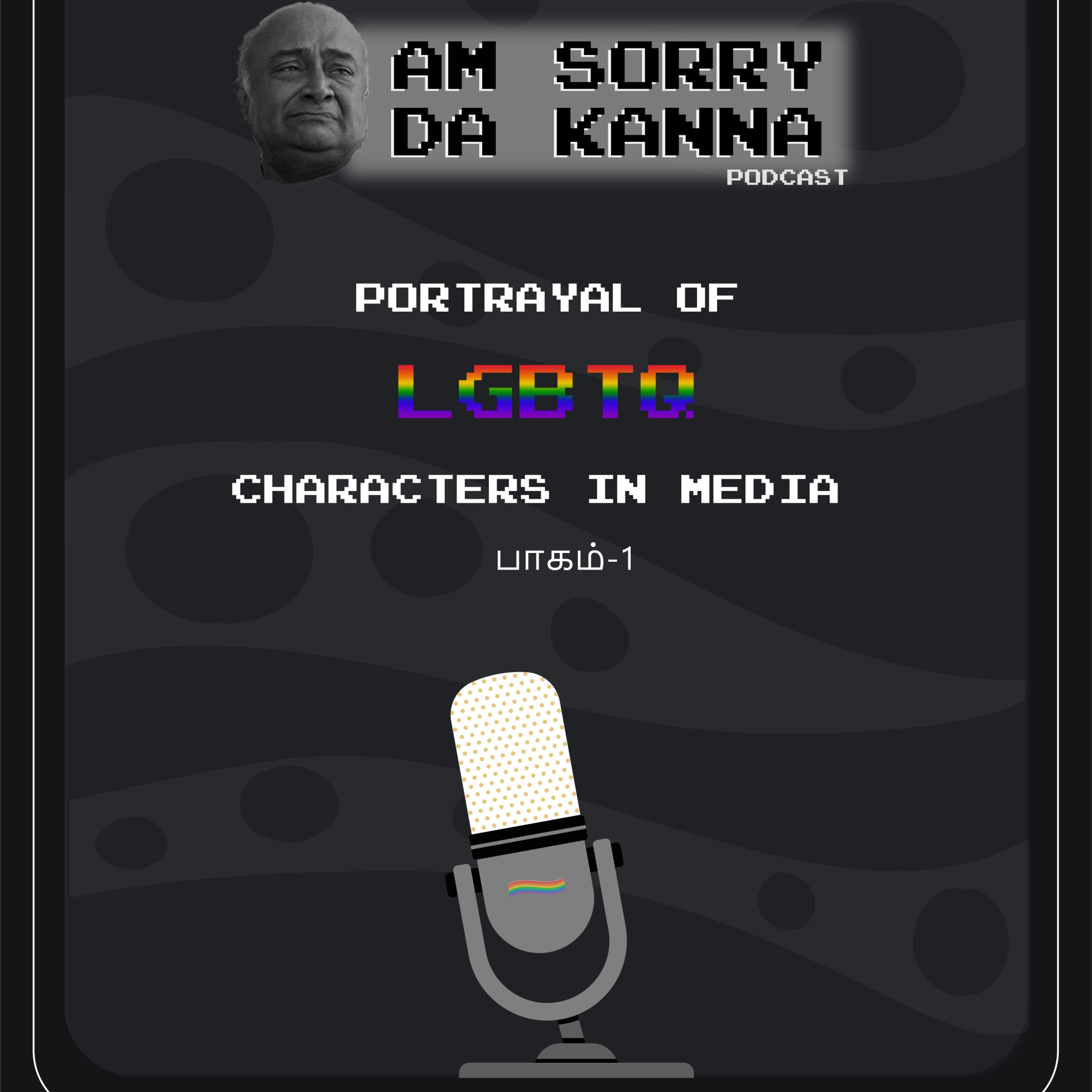 Portrayal of LGBTQ characters in media பாகம்-1