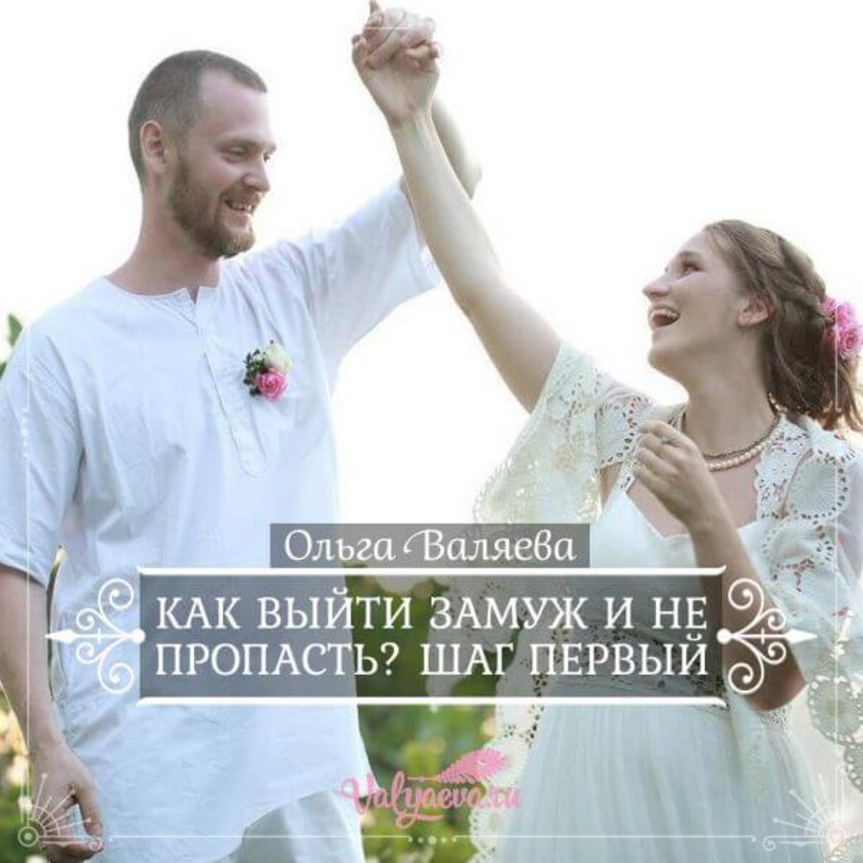 Валяева Ольга