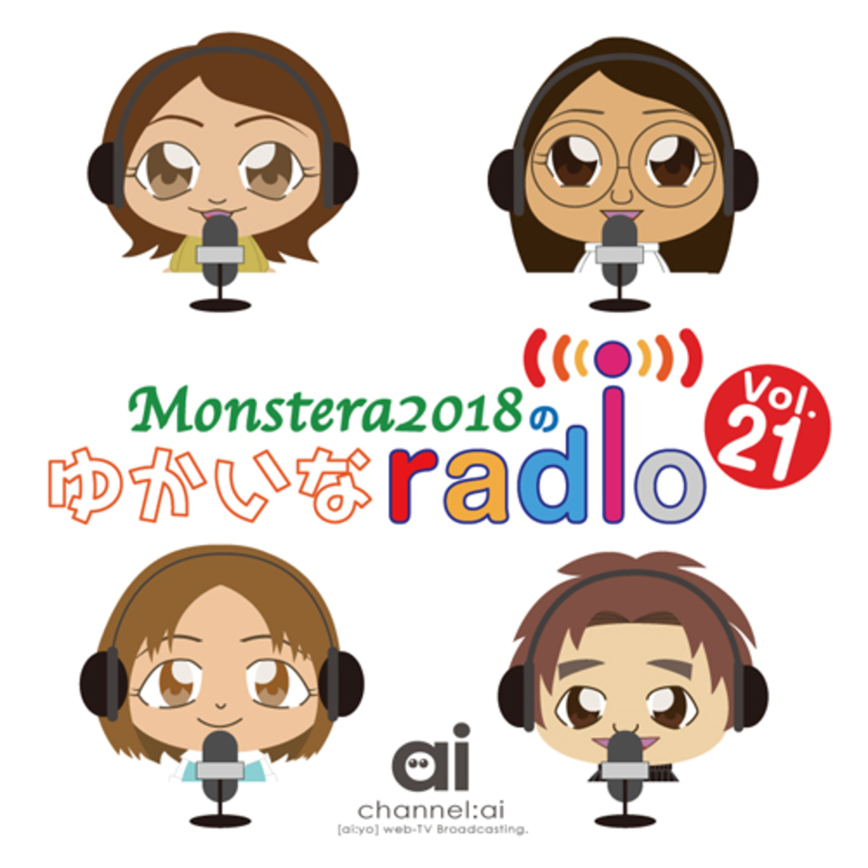 Monstera2018のゆかいなradio リターンズ Vol.21