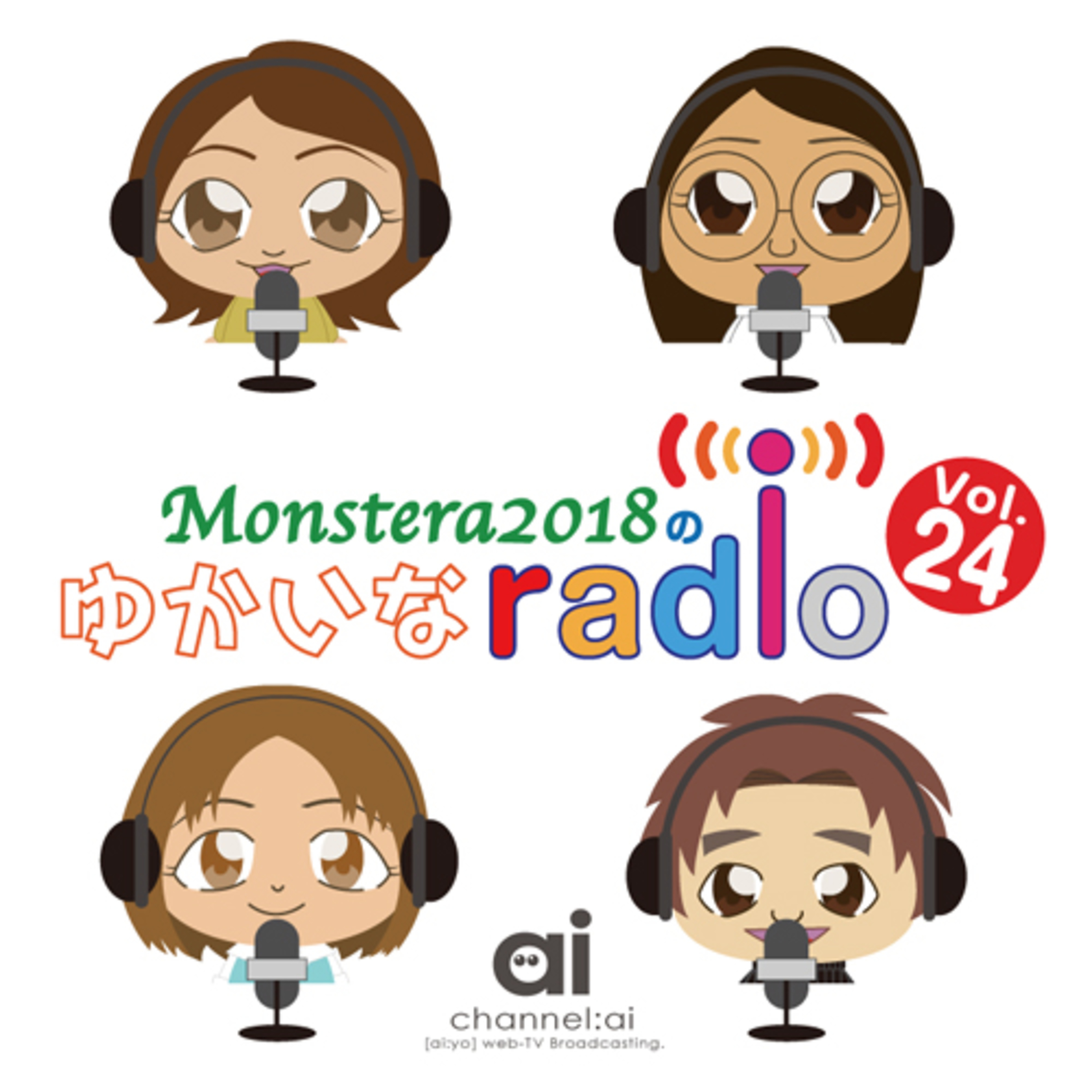 Monstera2018のゆかいなradio リターンズ Vol.24