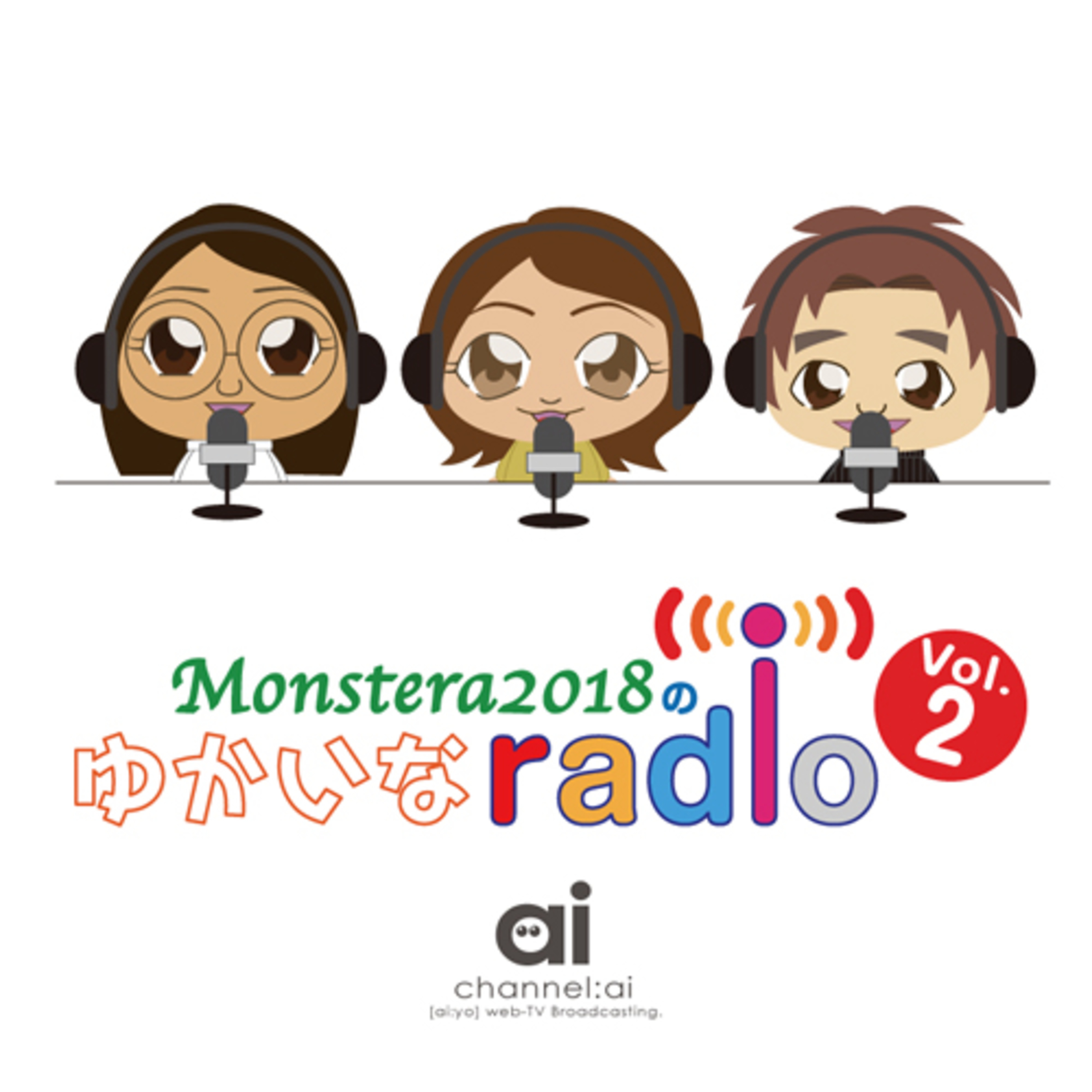 Monstera2018のゆかいなradio リターンズ Vol.2
