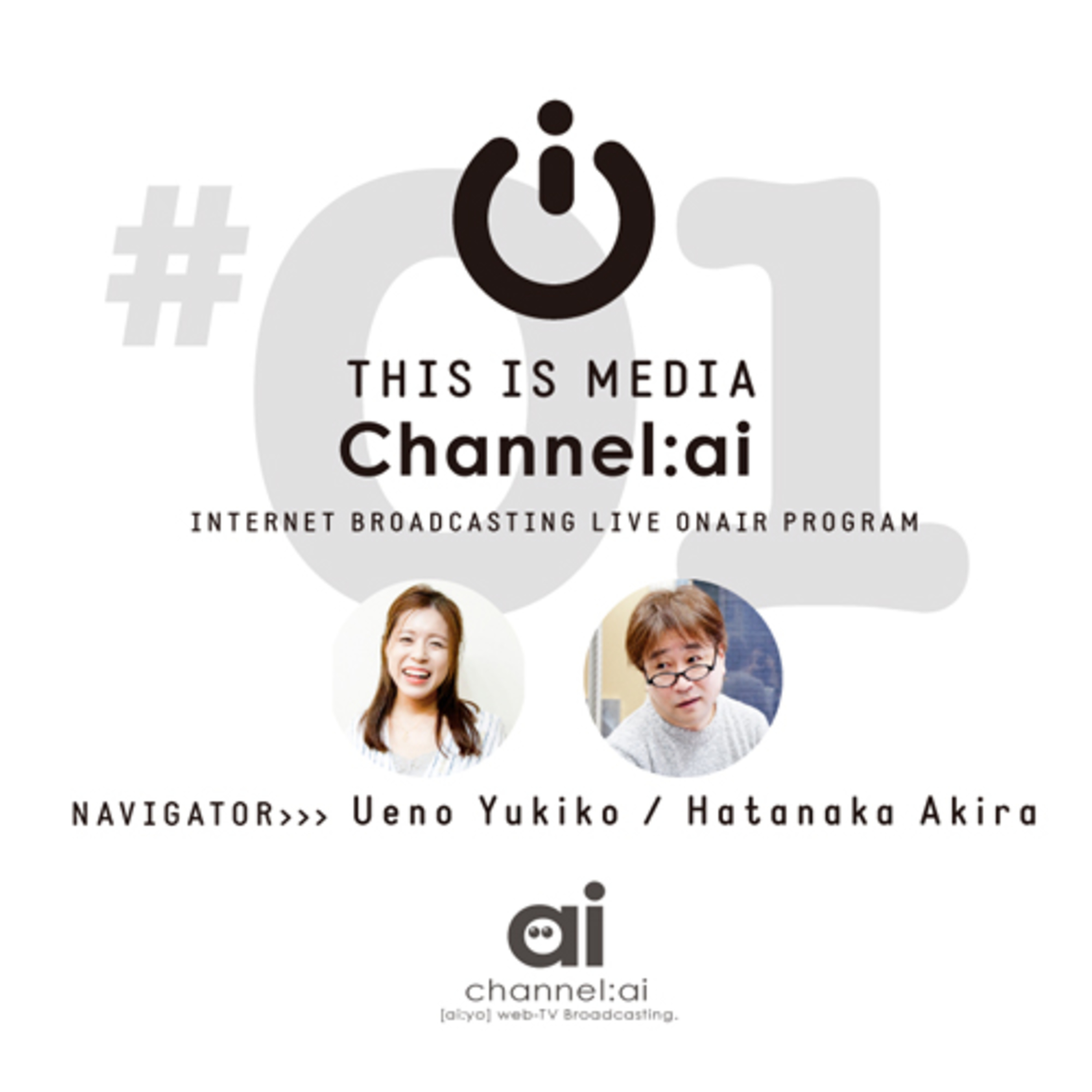 This is MEDIA channel:ai リターンズ No.01