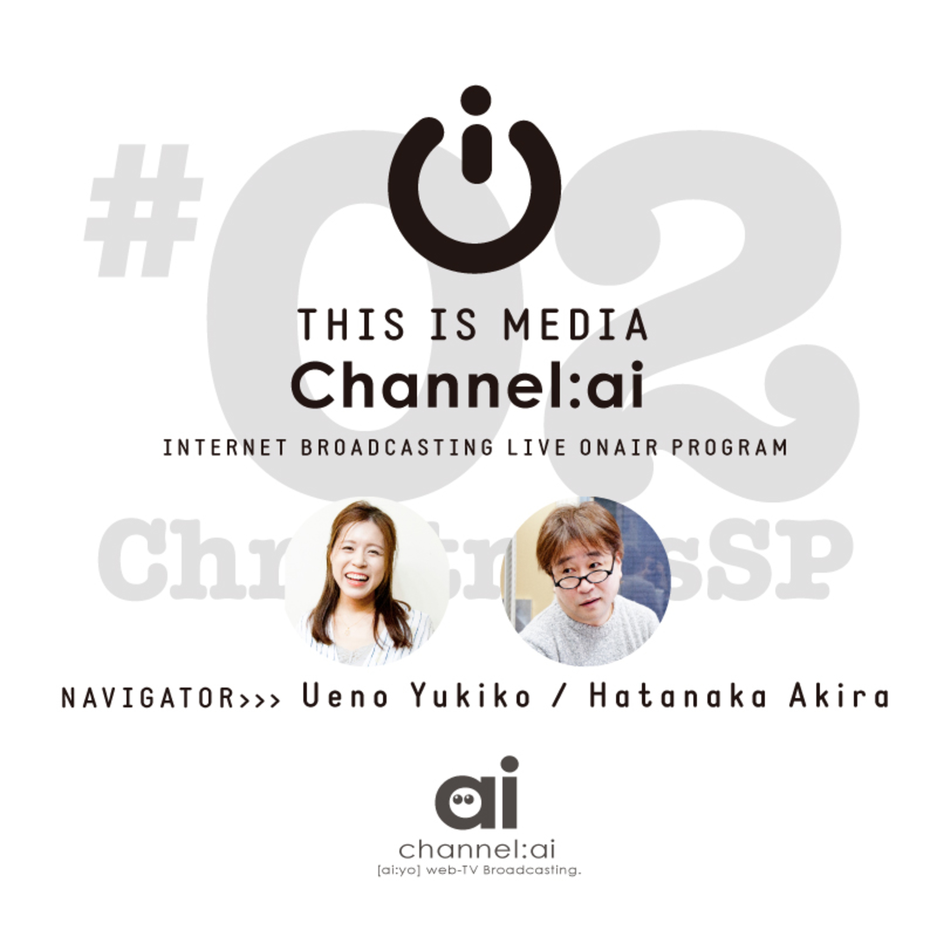 This is MEDIA channel:ai リターンズ No.02