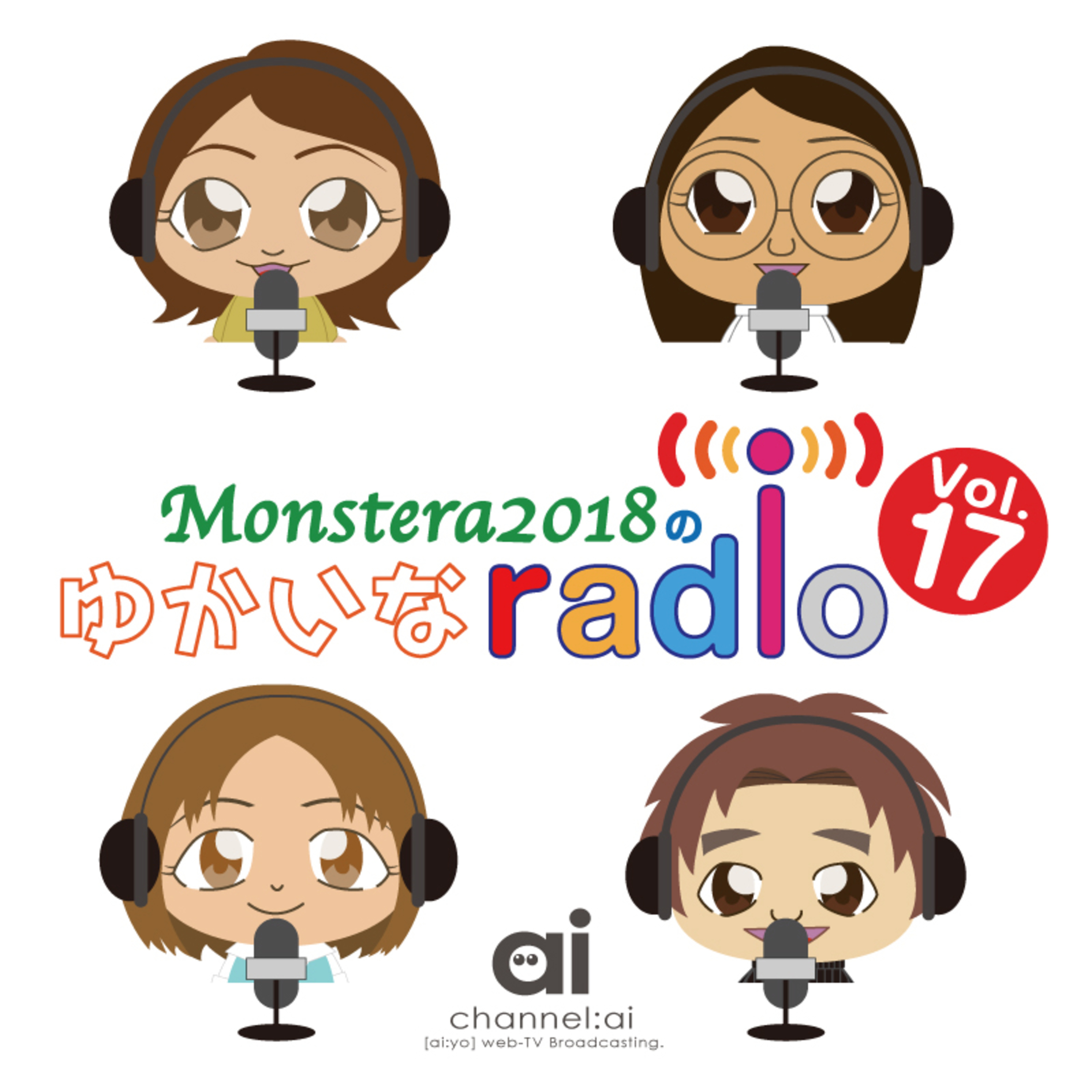 Monstera2018のゆかいなradio リターンズ Vol.17