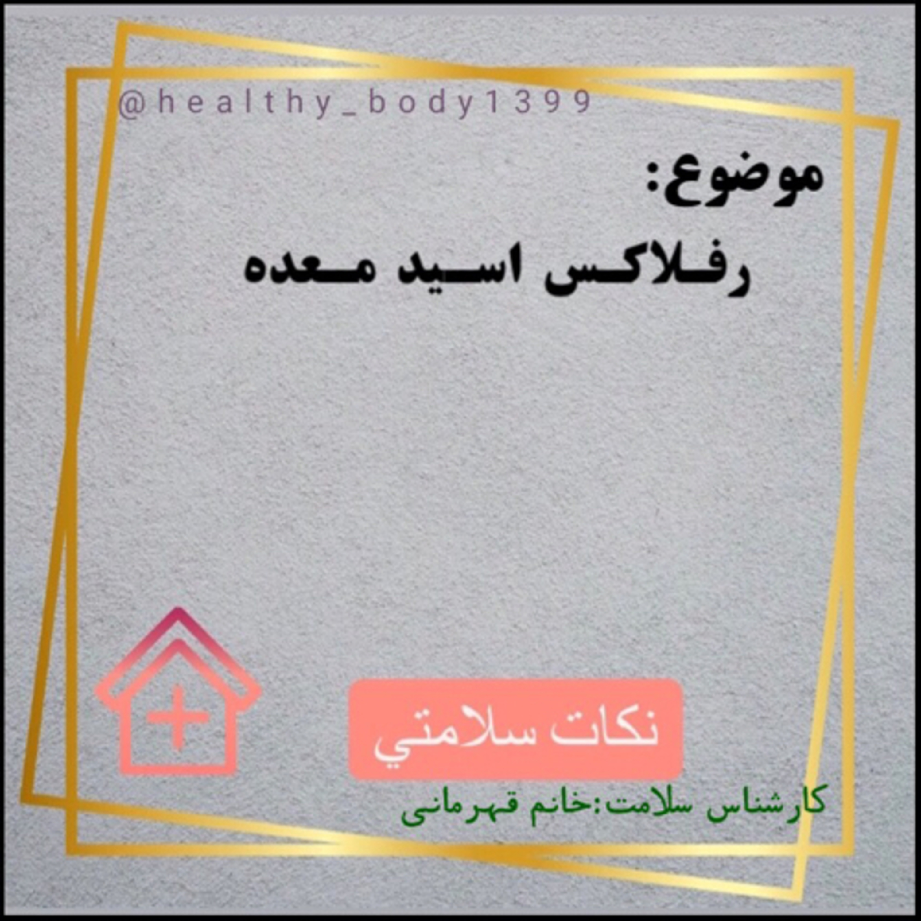 رفلاكس معده episode artwork