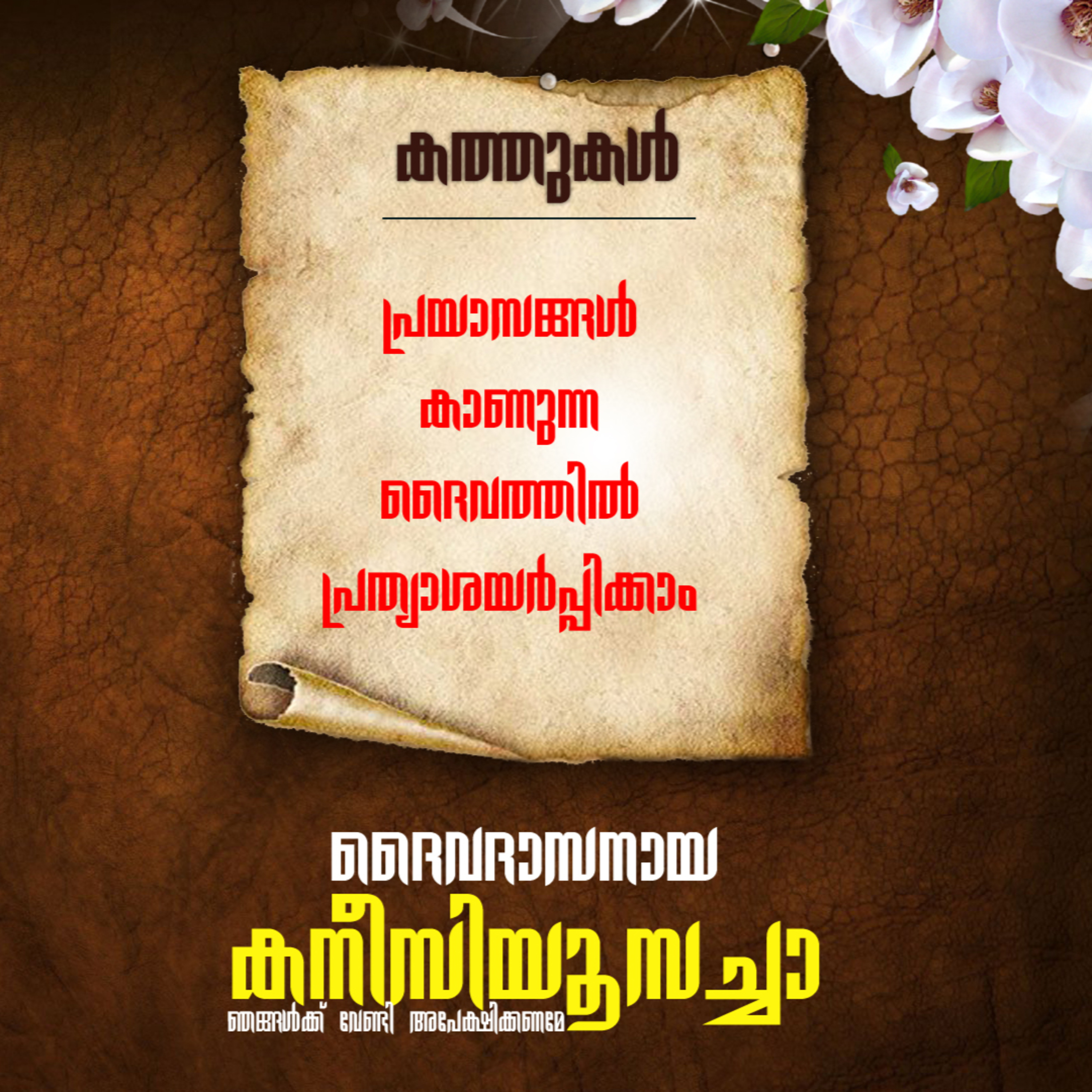 കനീഷ്യസ് കുറിപ്പുകള്‍