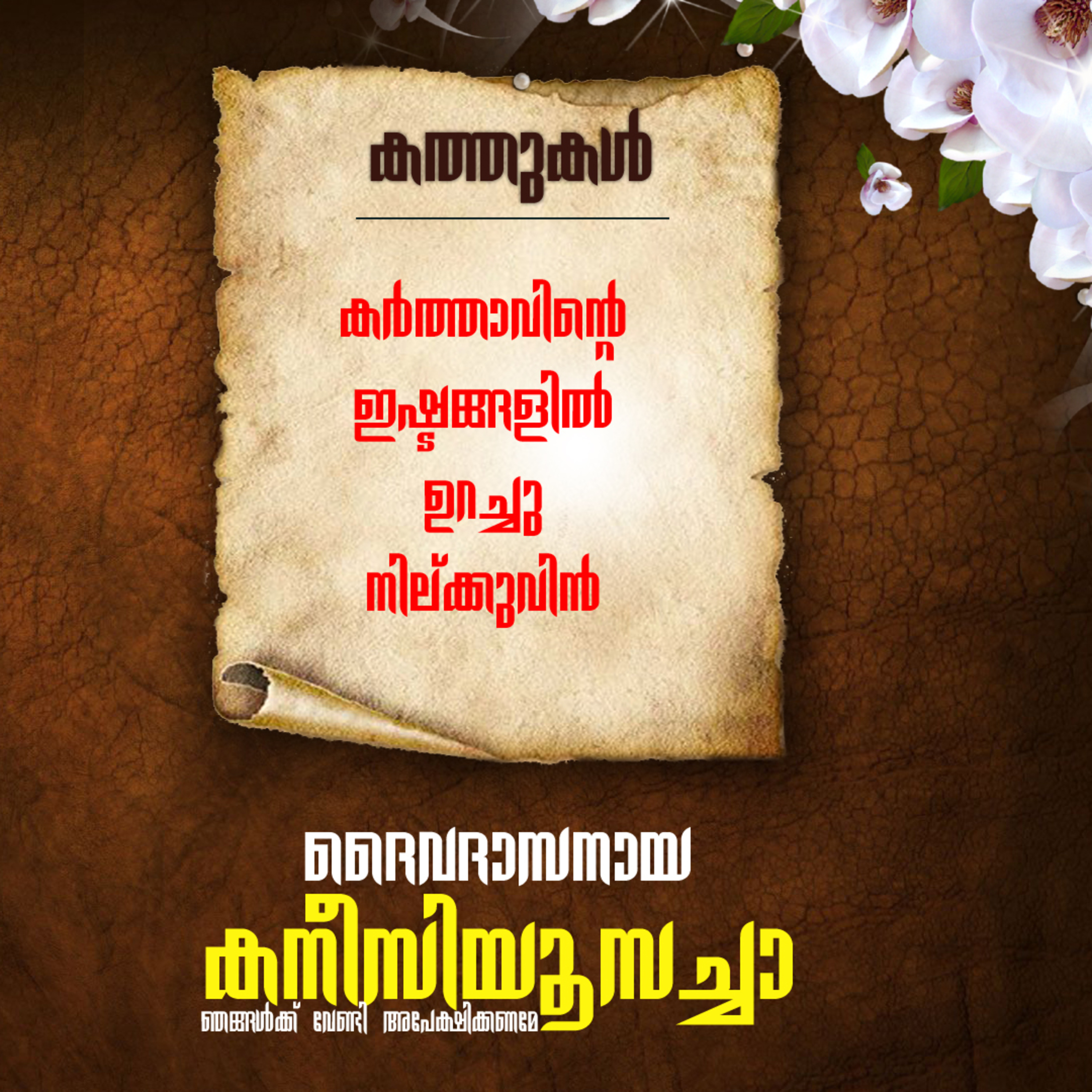 കനീഷ്യസ് കുറിപ്പുകള്‍
