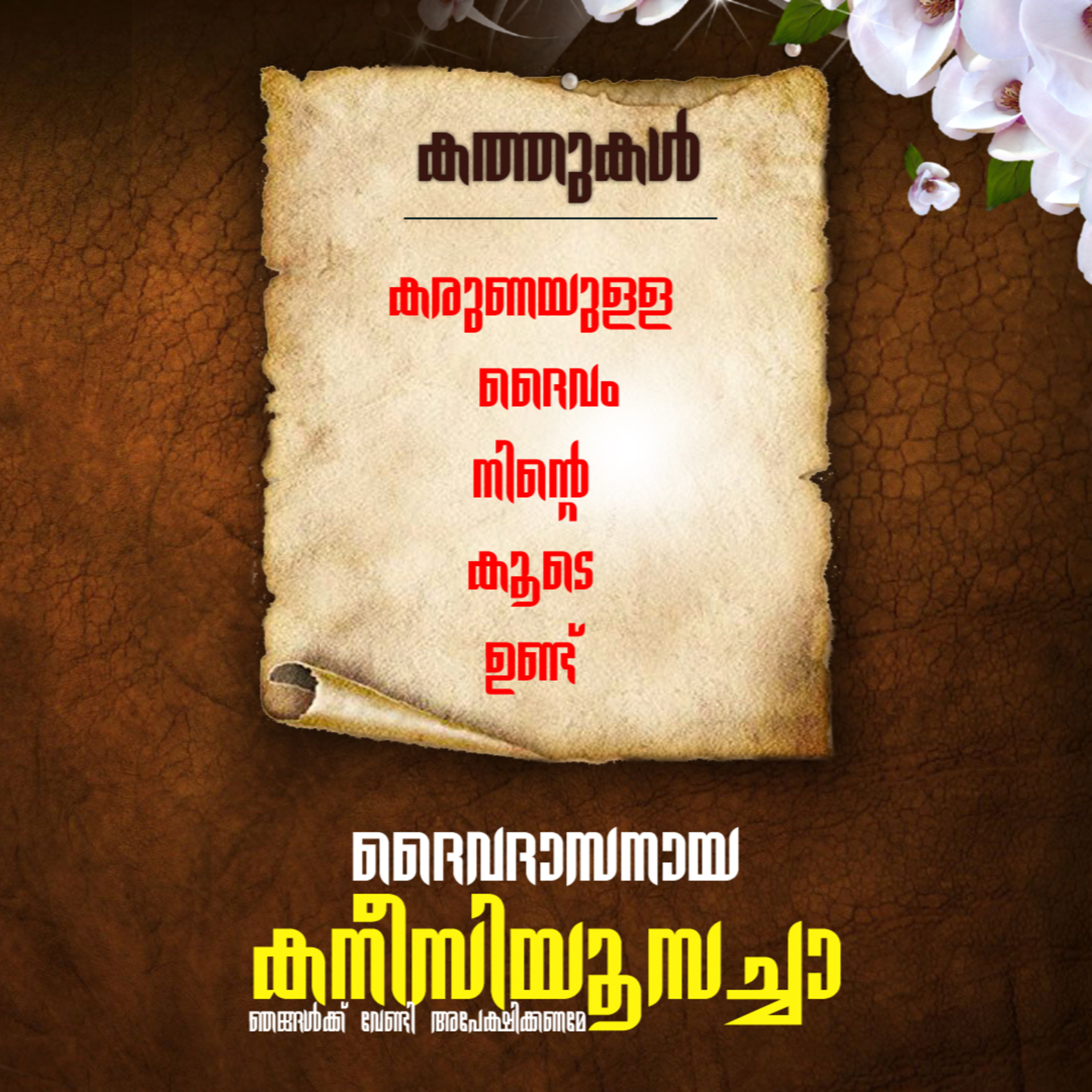 കനീഷ്യസ് കുറിപ്പുകള്‍