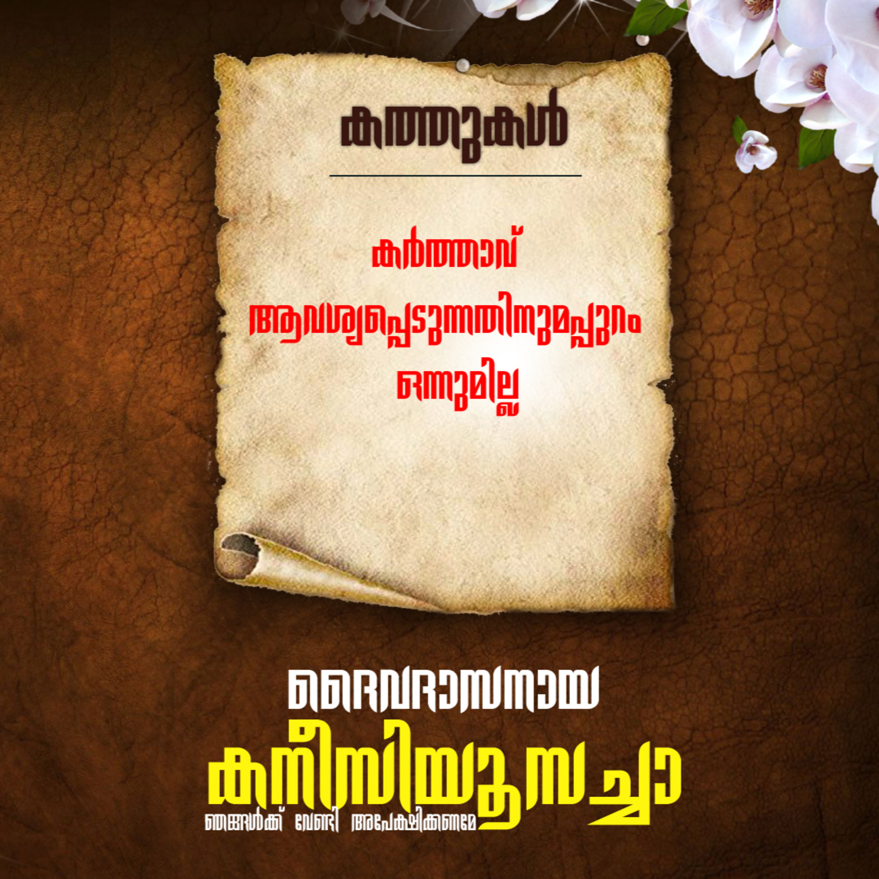 കനീഷ്യസ് കുറിപ്പുകള്‍